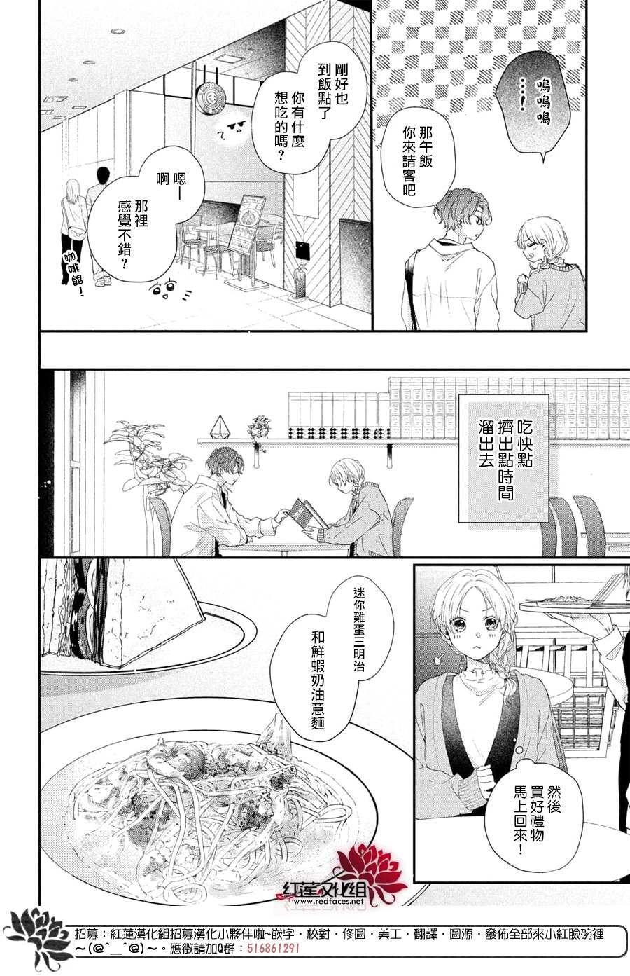第17话 给志仓同学送礼物