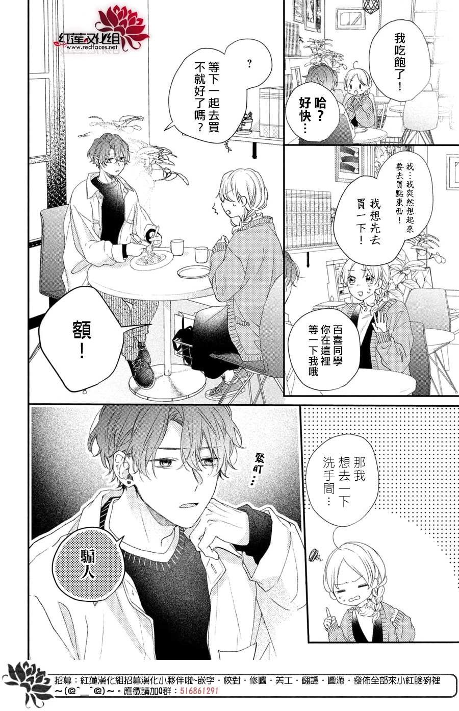 第17话 给志仓同学送礼物