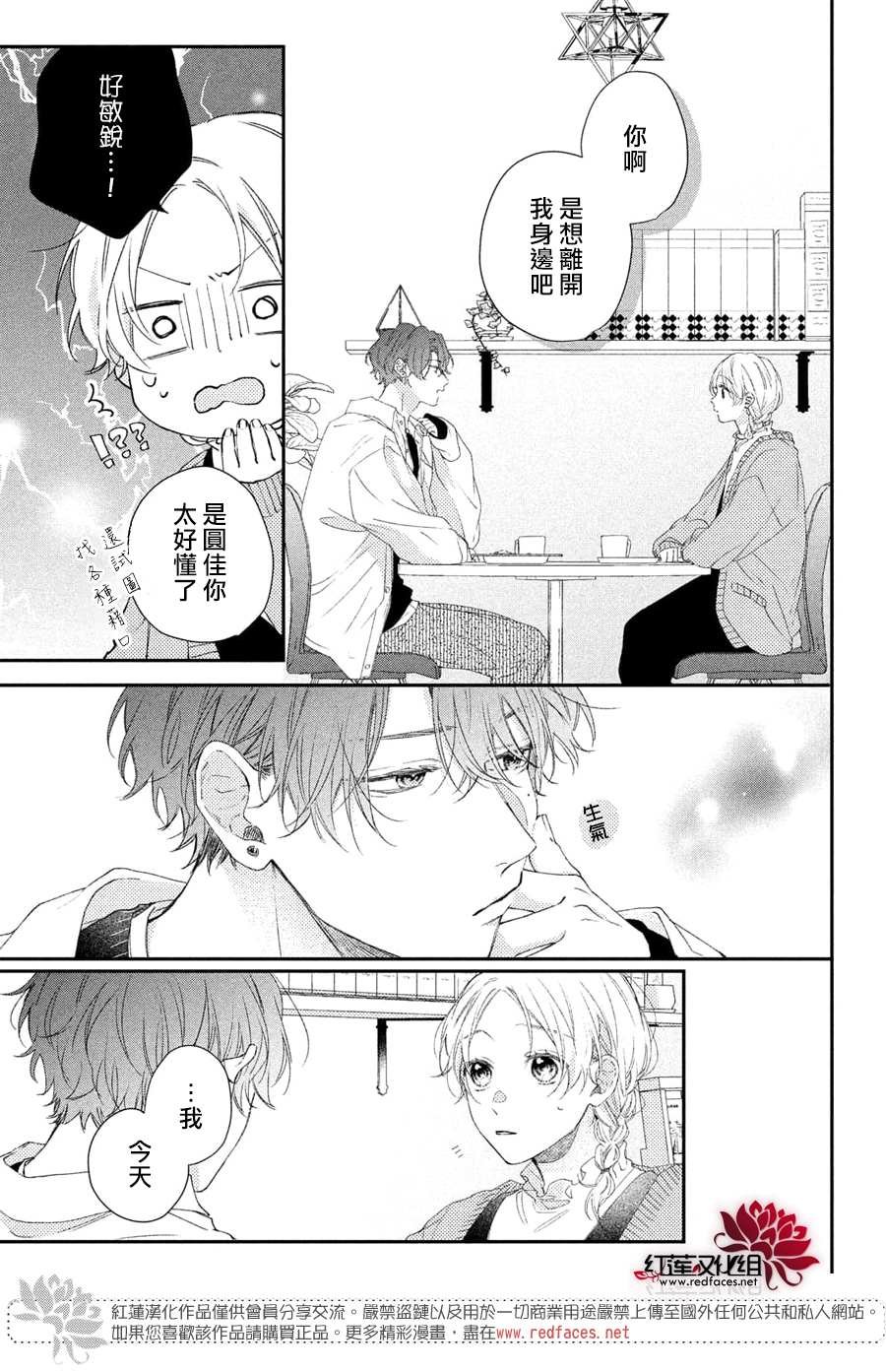 第17话 给志仓同学送礼物