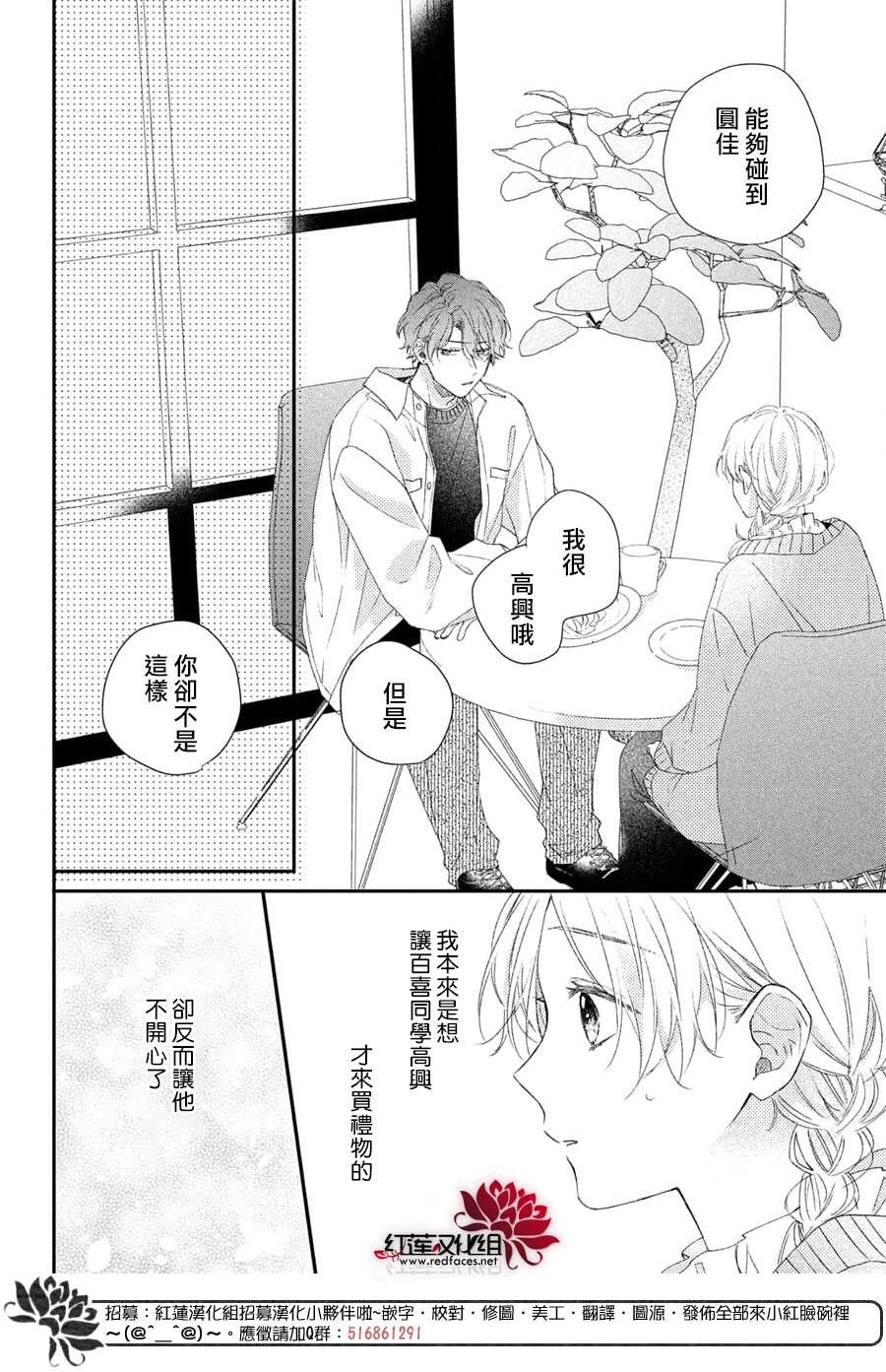 第17话 给志仓同学送礼物