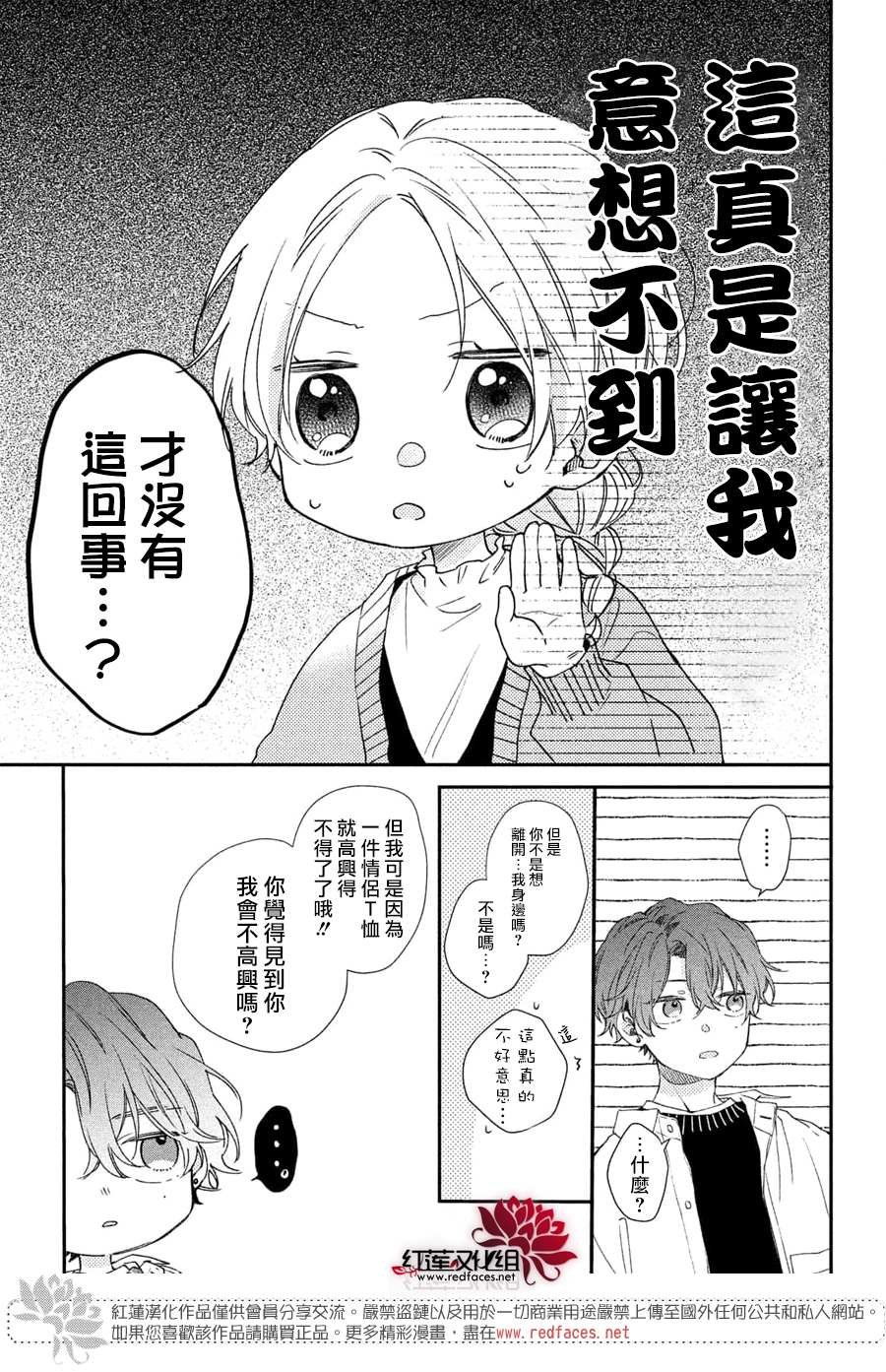 第17话 给志仓同学送礼物