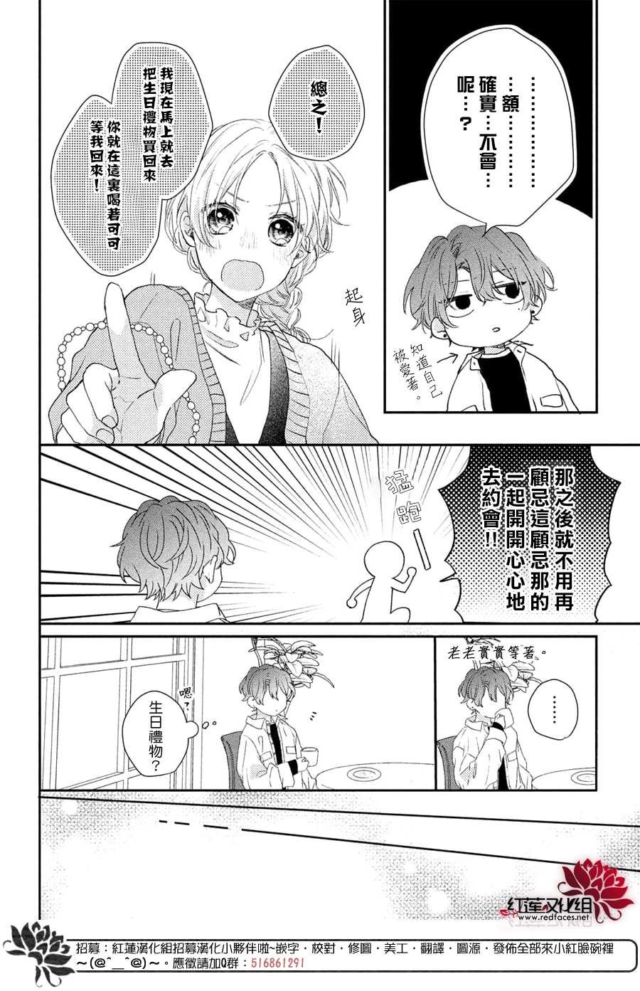 第17话 给志仓同学送礼物