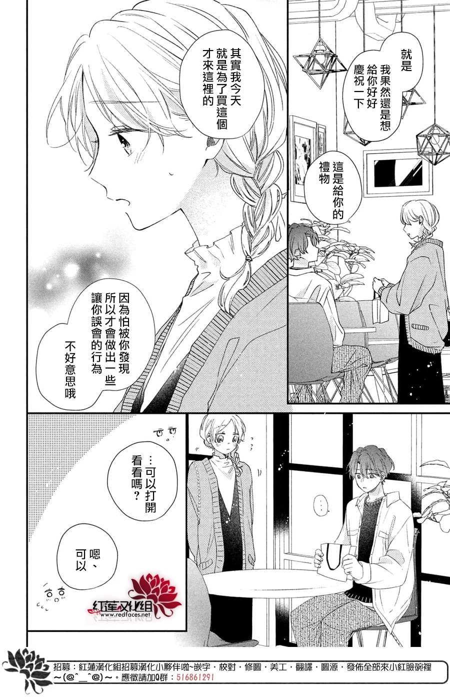第17话 给志仓同学送礼物