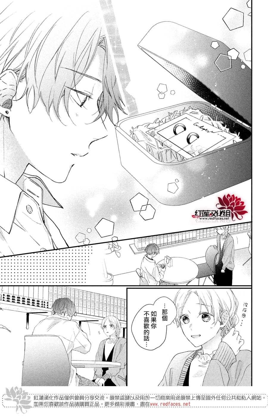 第17话 给志仓同学送礼物