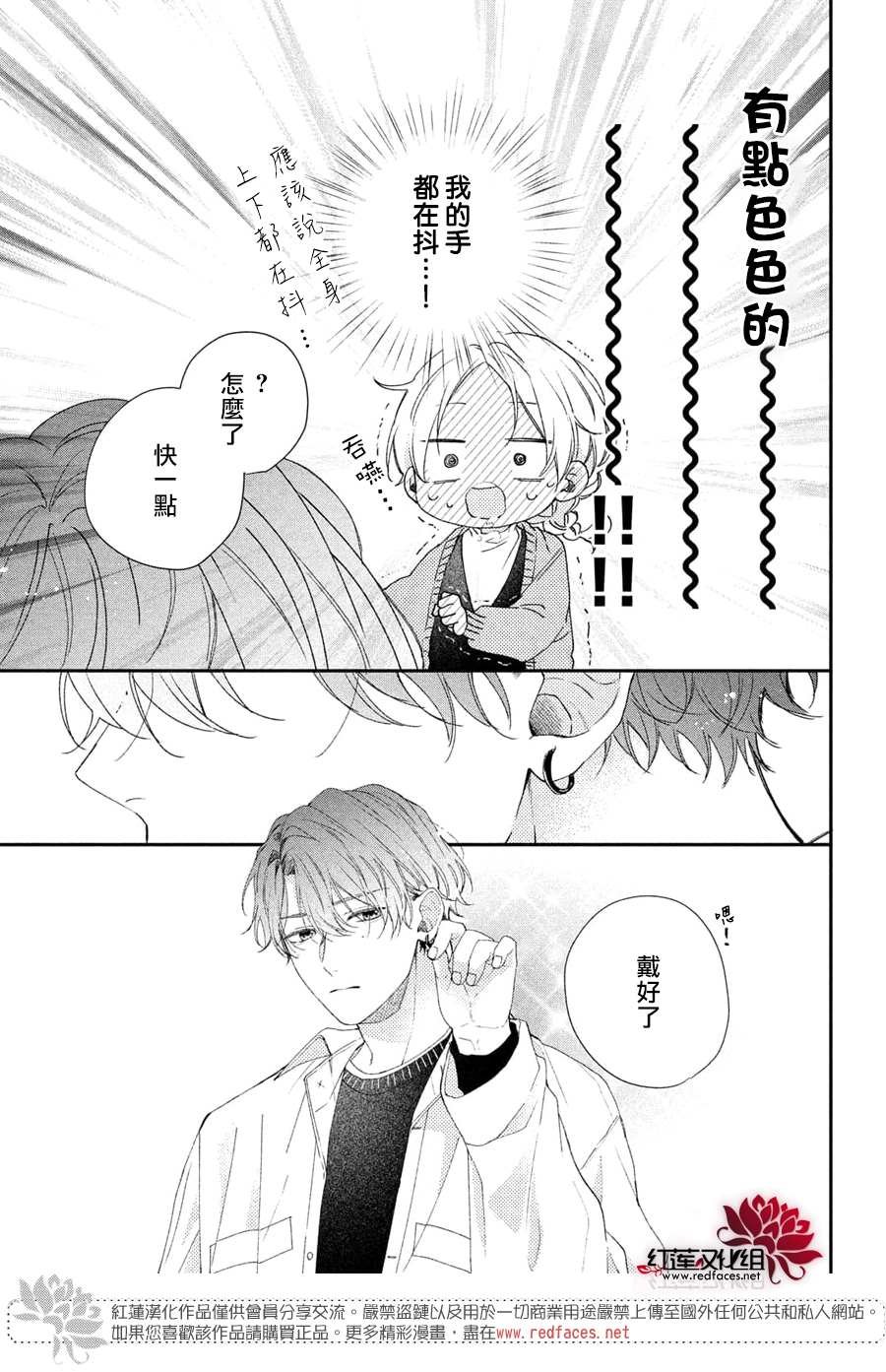 第17话 给志仓同学送礼物