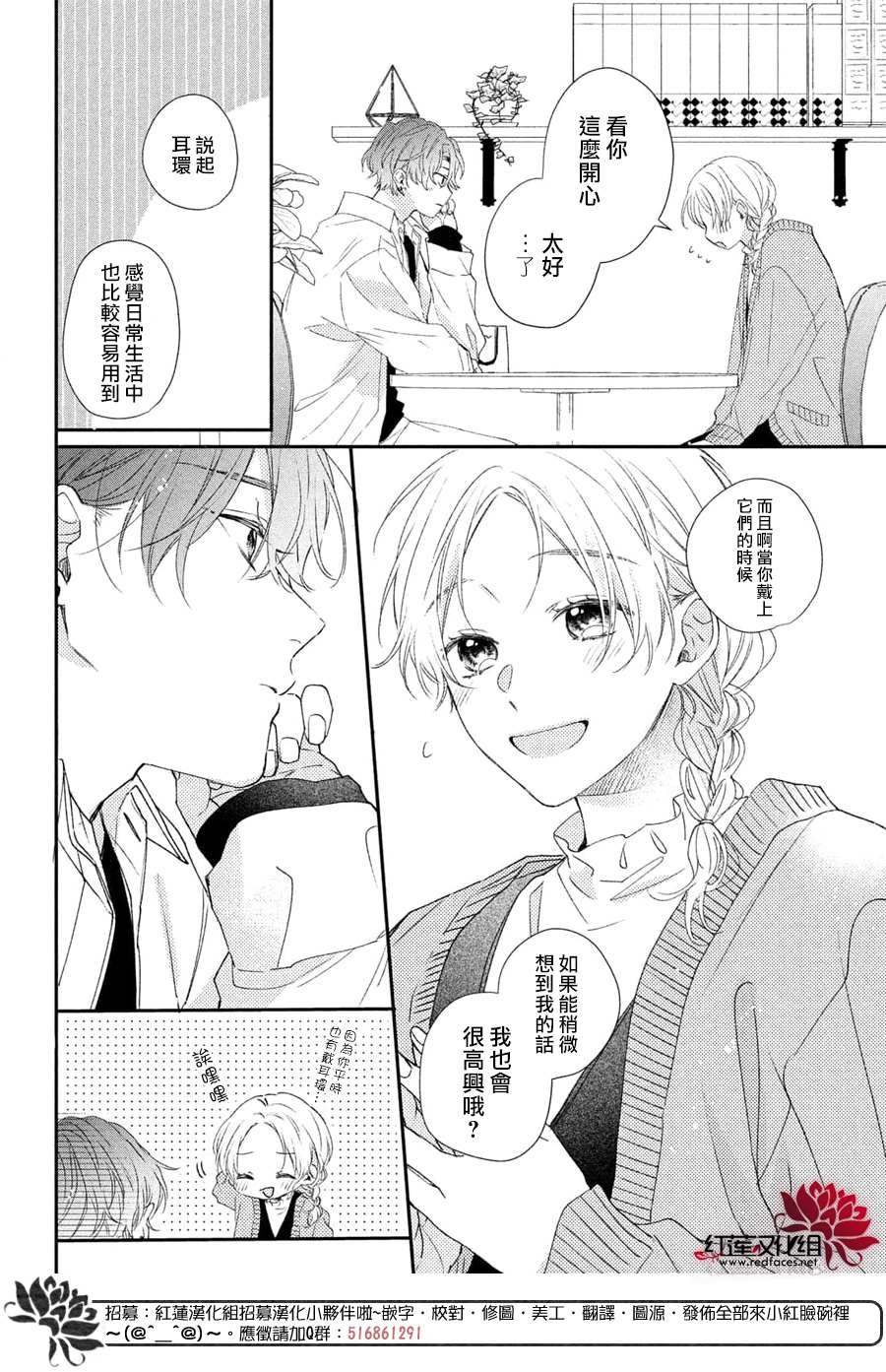 第17话 给志仓同学送礼物