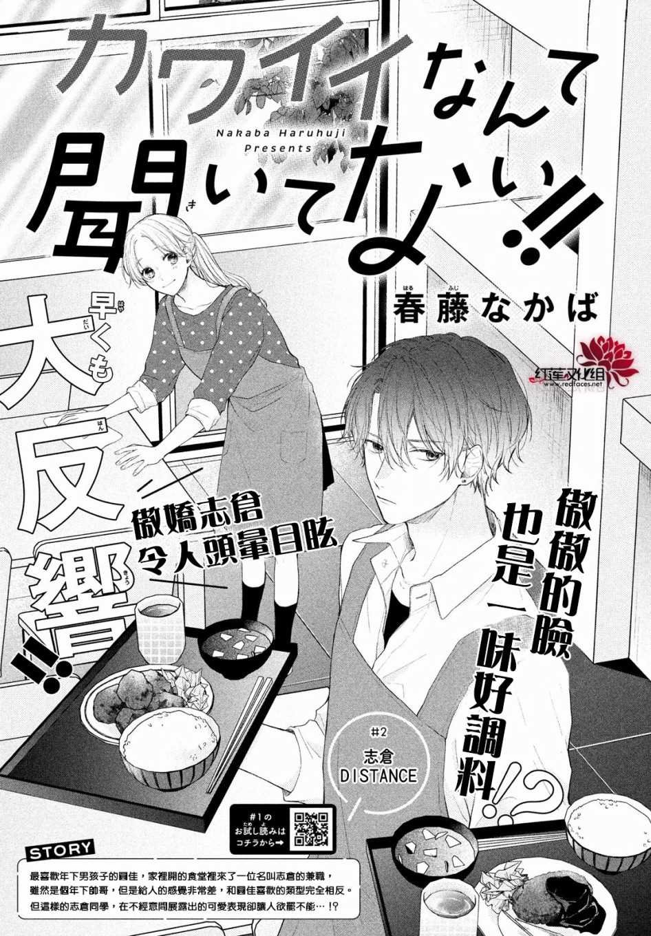 第2话 志仓DISTANCE