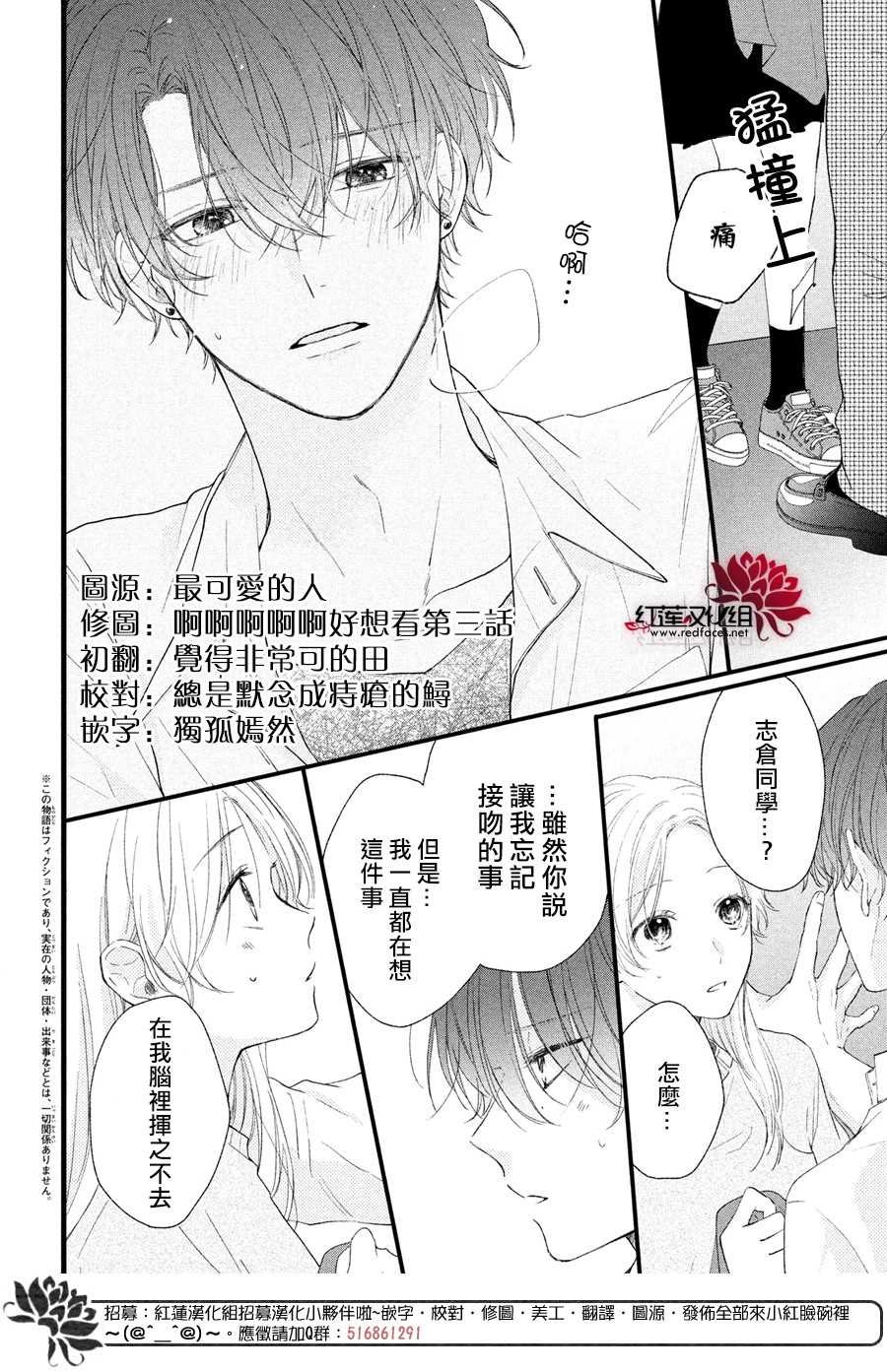第2话 志仓DISTANCE