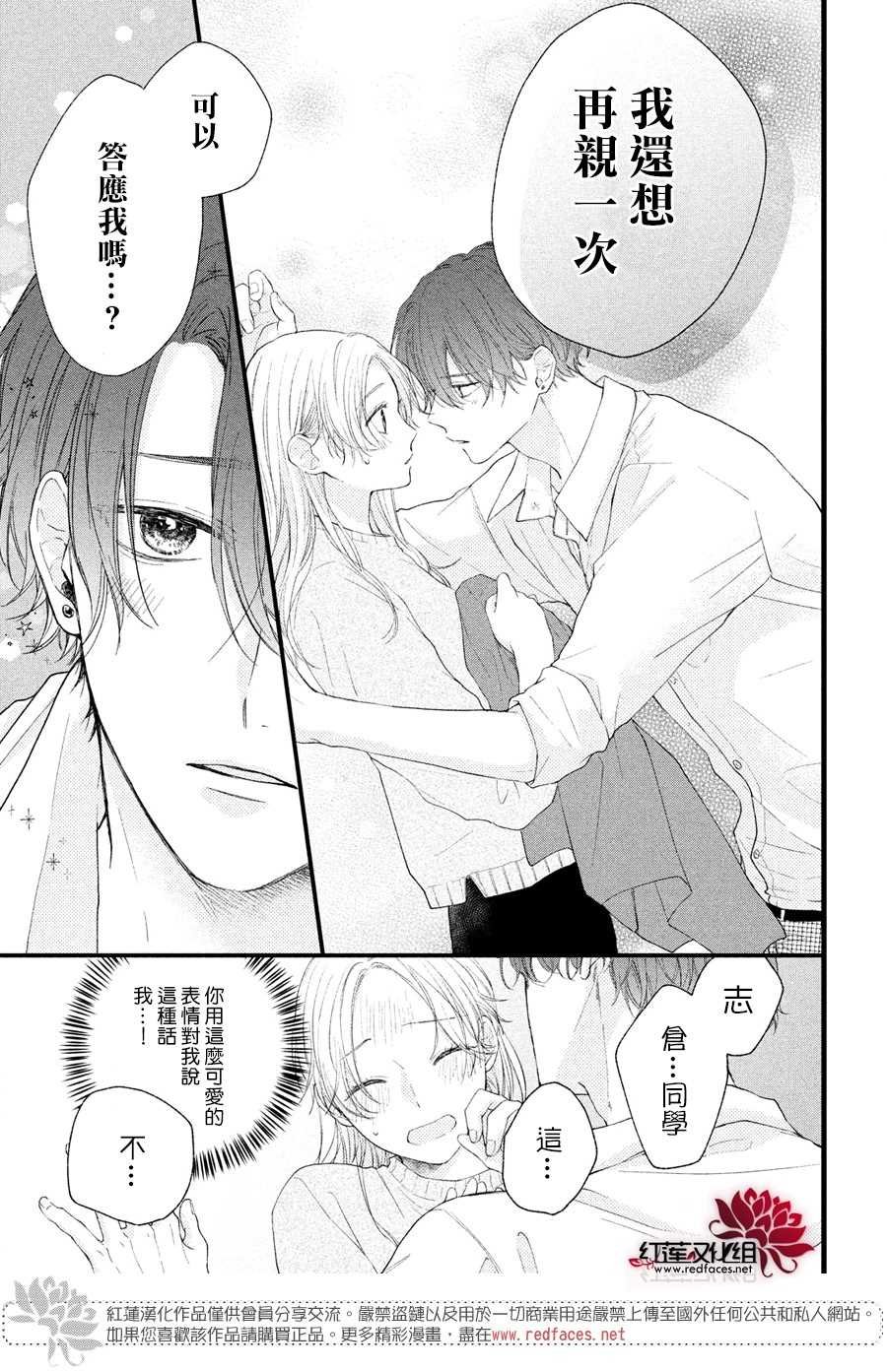 第2话 志仓DISTANCE
