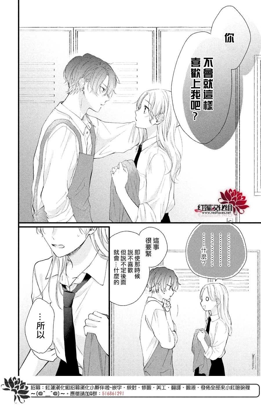 第2话 志仓DISTANCE