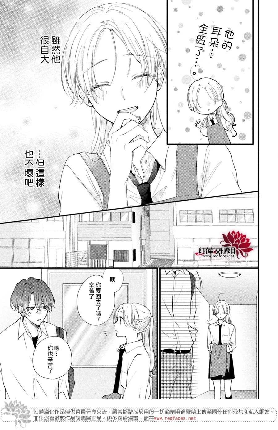 第2话 志仓DISTANCE
