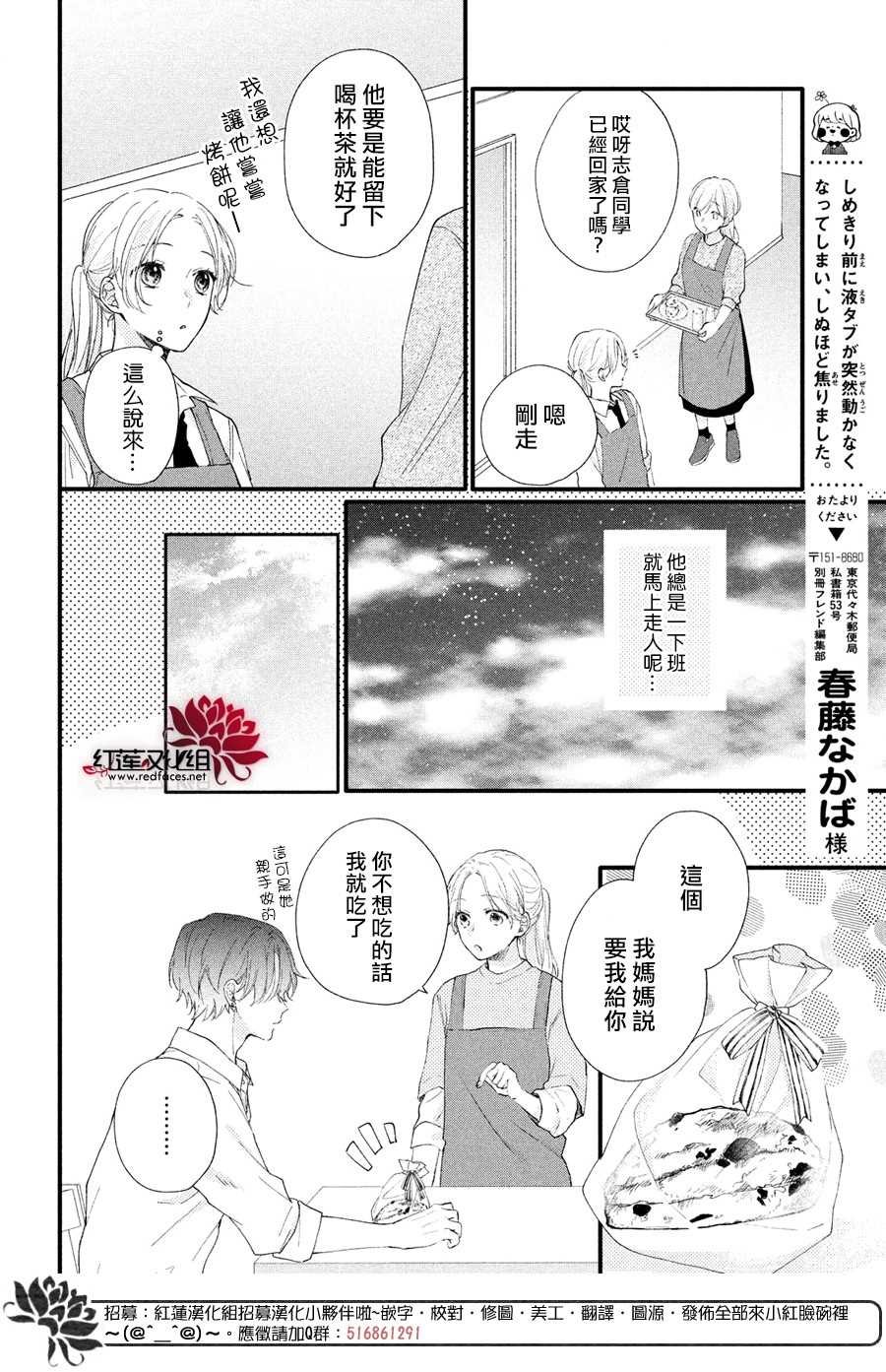 第2话 志仓DISTANCE