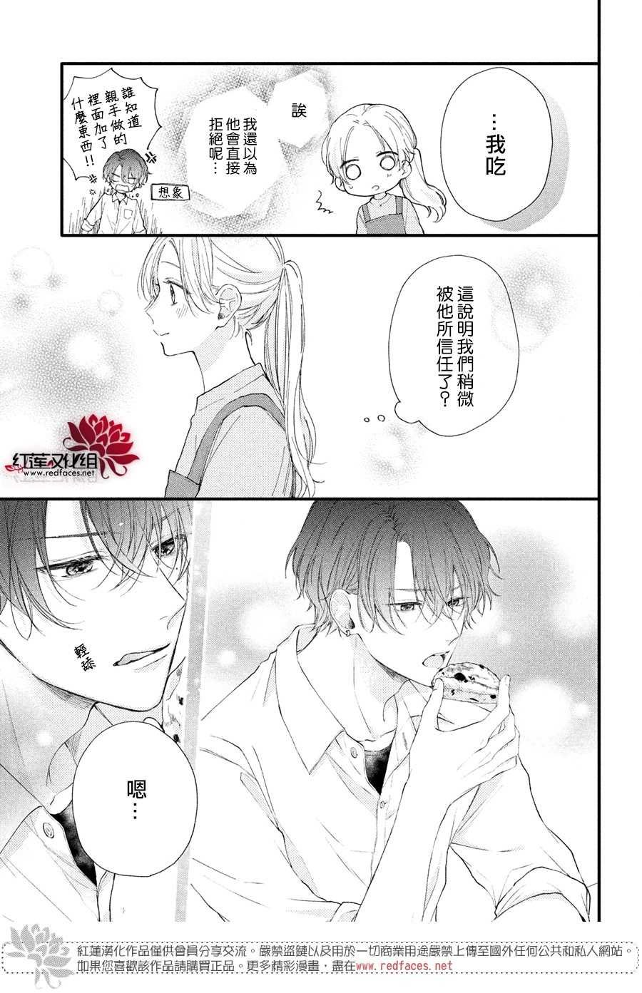 第2话 志仓DISTANCE