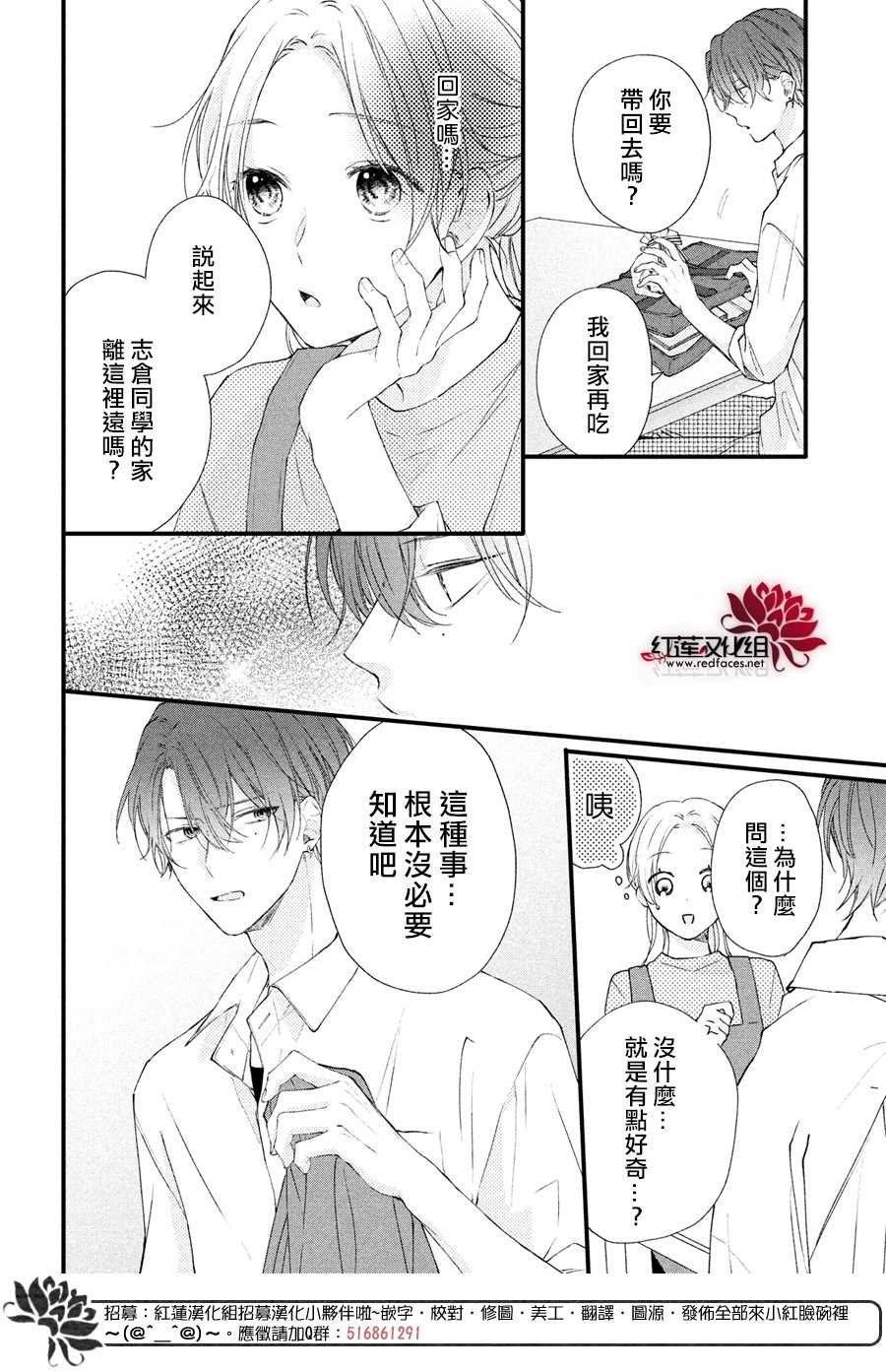 第2话 志仓DISTANCE