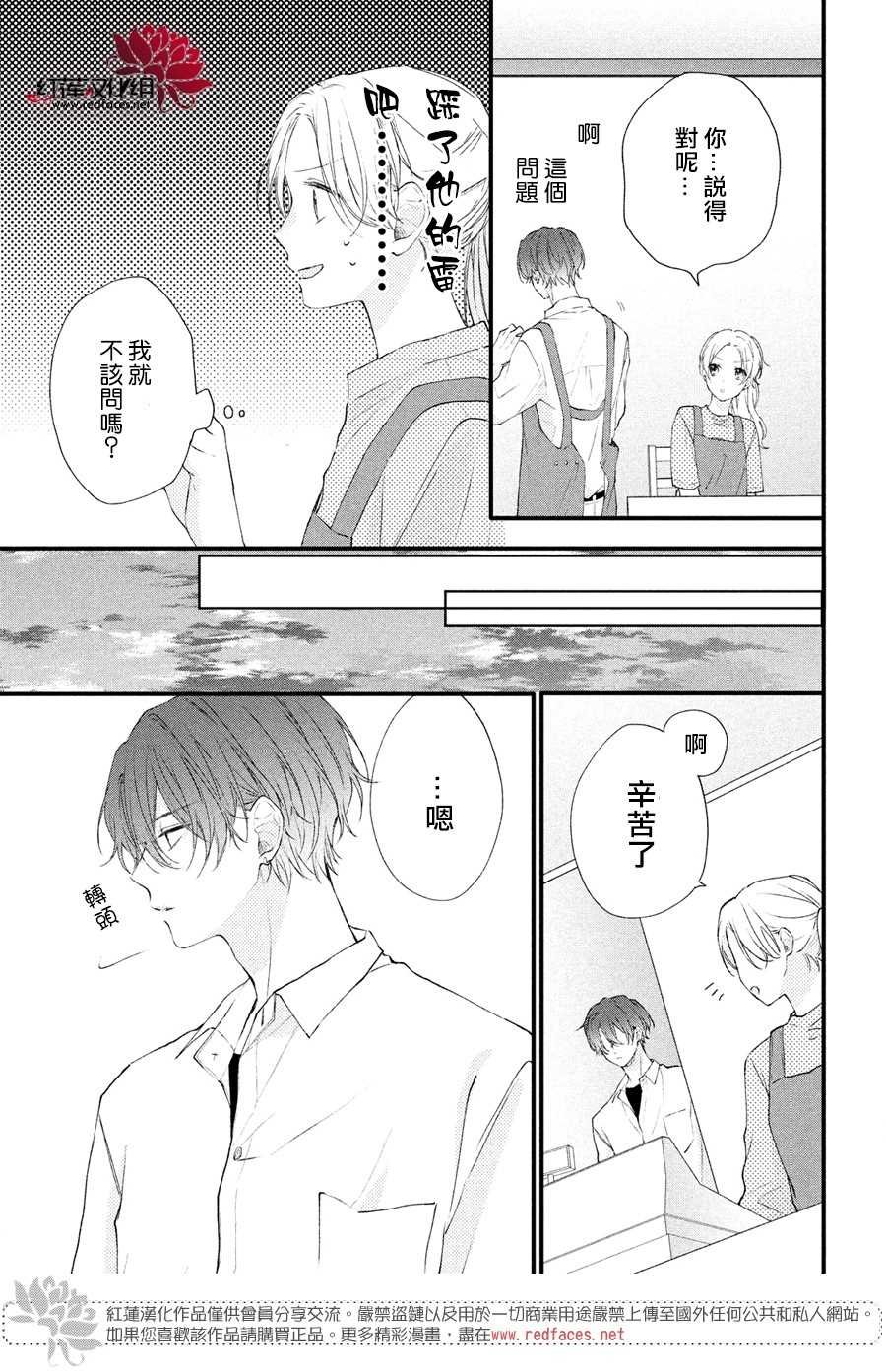第2话 志仓DISTANCE