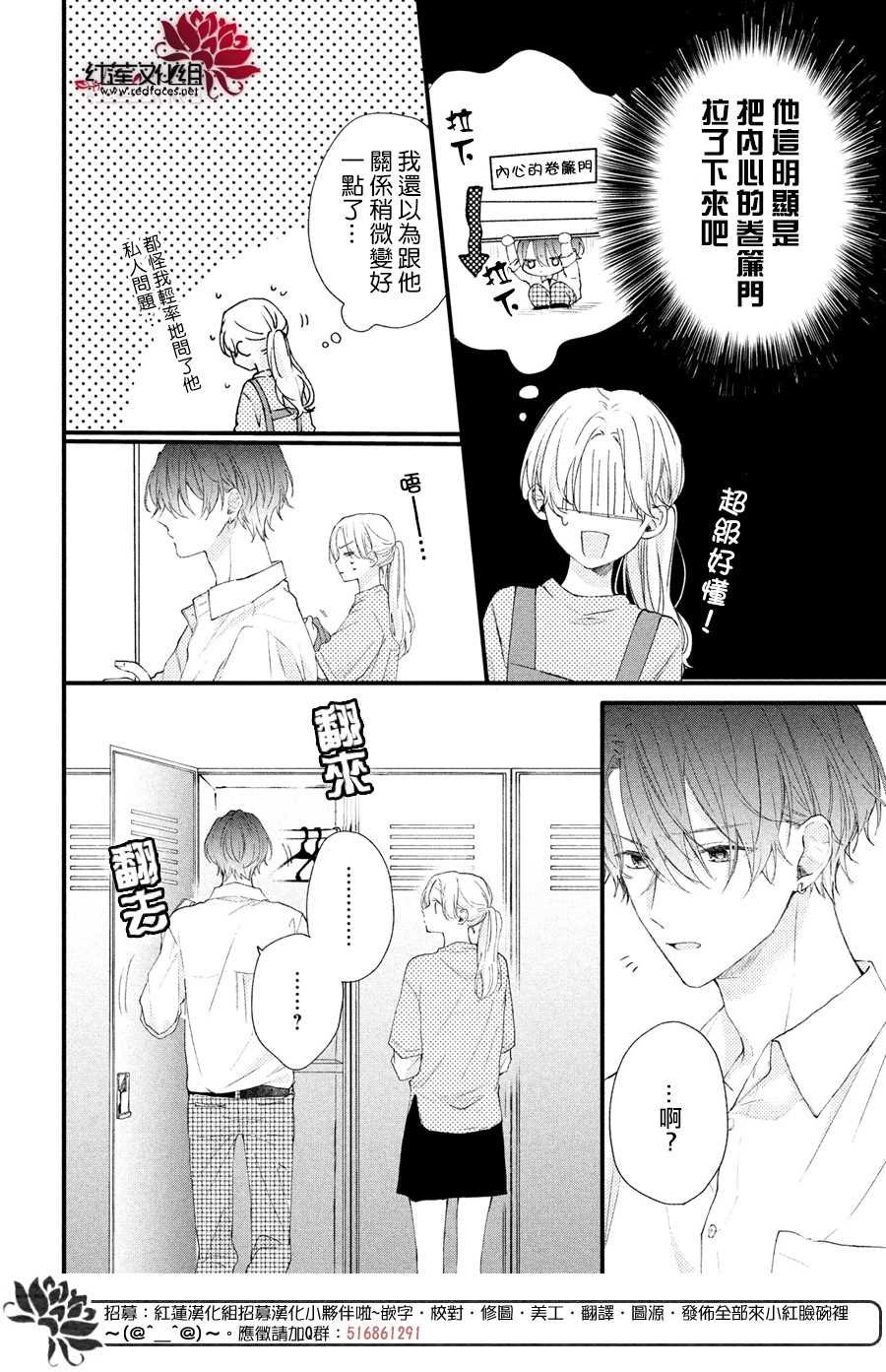 第2话 志仓DISTANCE
