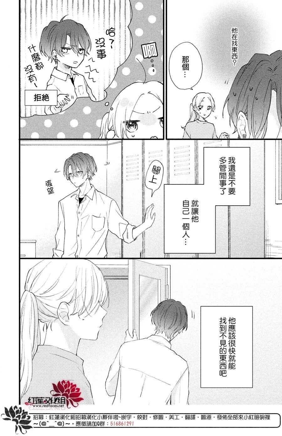 第2话 志仓DISTANCE