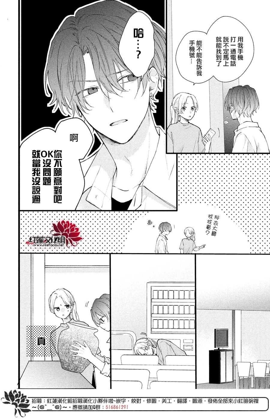 第2话 志仓DISTANCE