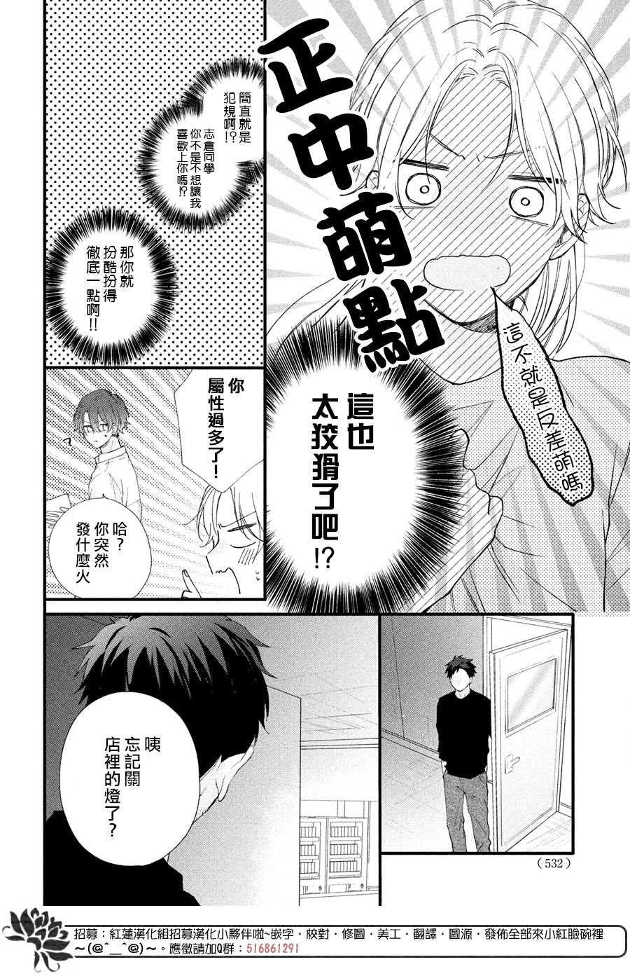第2话 志仓DISTANCE