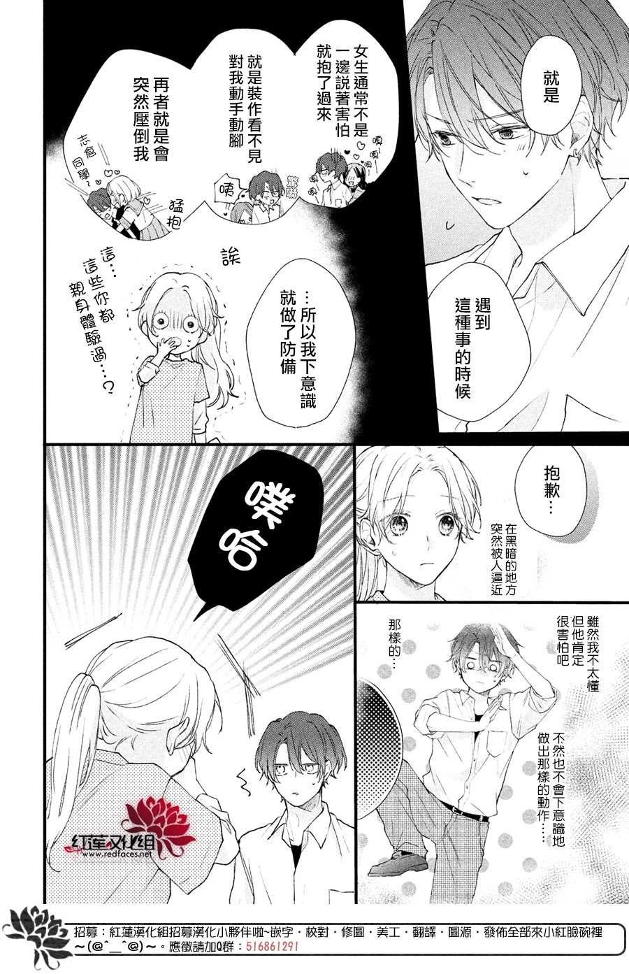 第2话 志仓DISTANCE