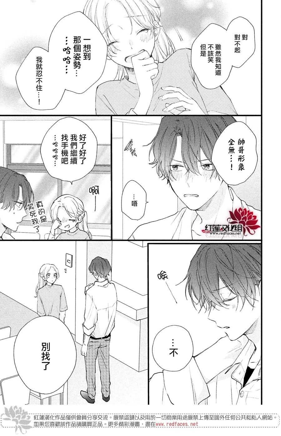 第2话 志仓DISTANCE