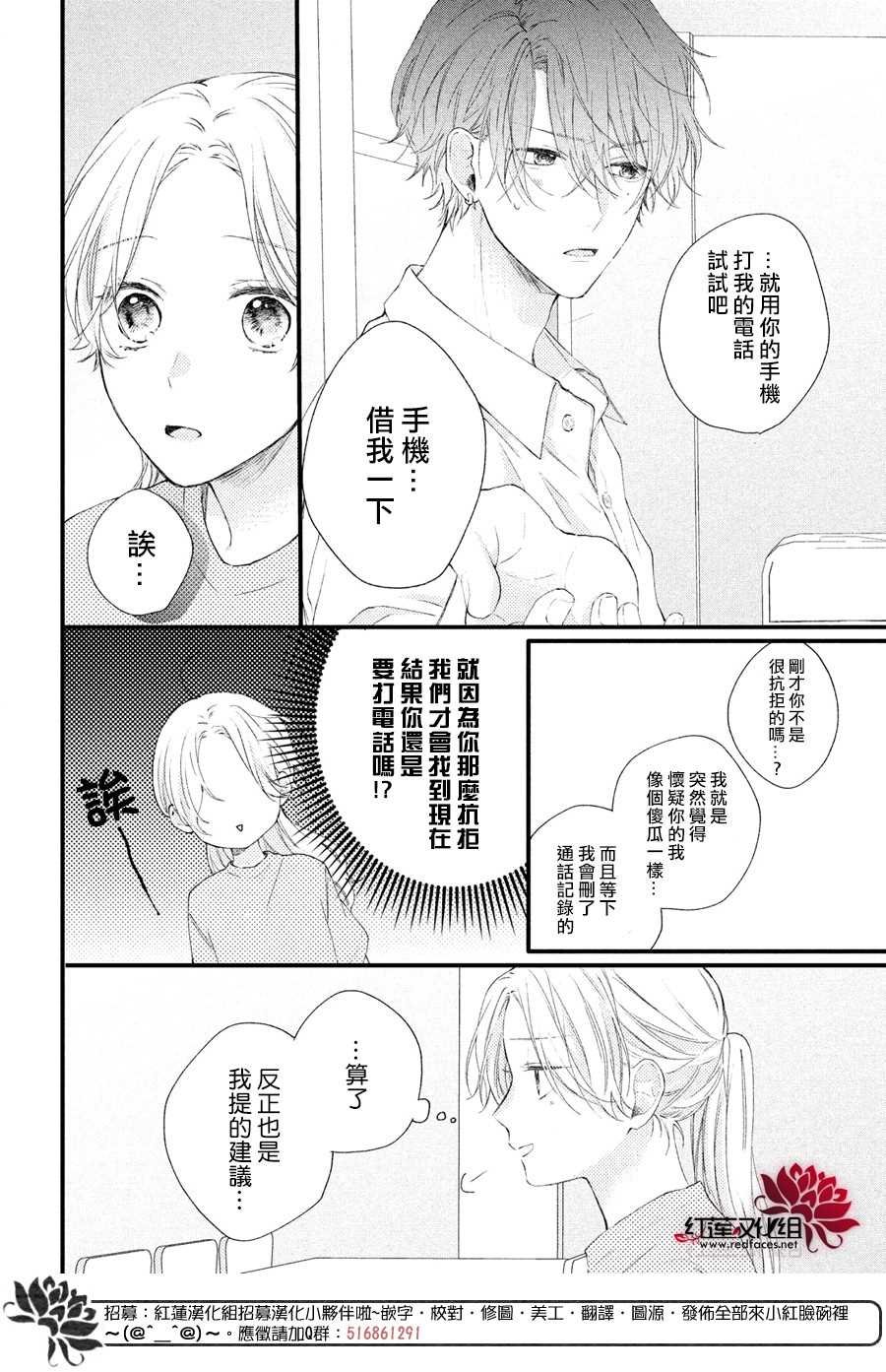 第2话 志仓DISTANCE