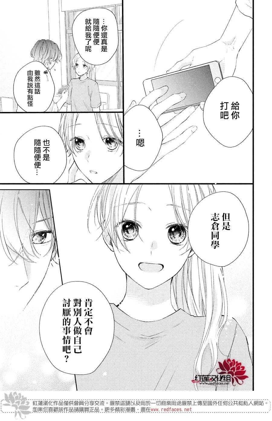 第2话 志仓DISTANCE