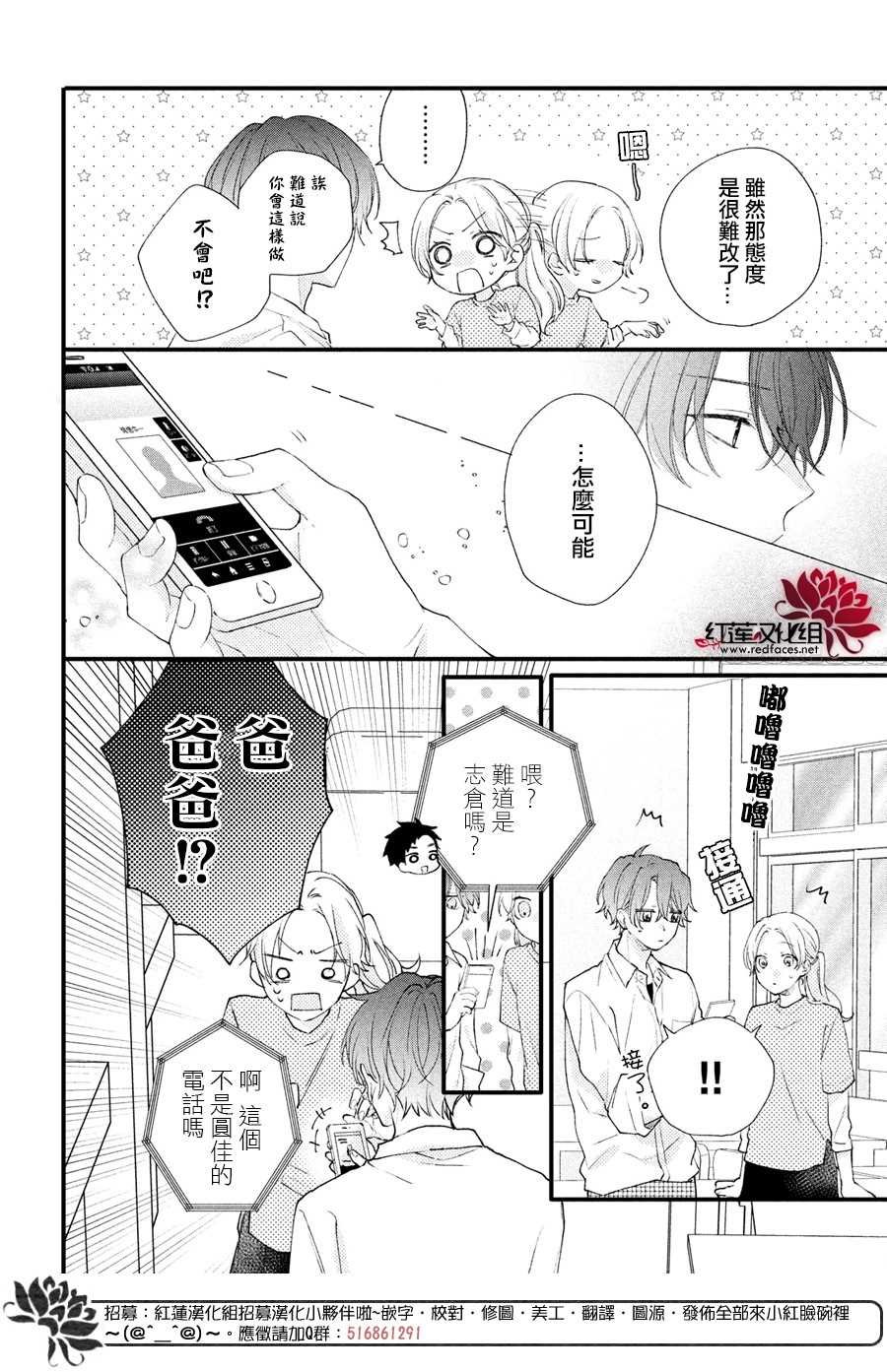 第2话 志仓DISTANCE