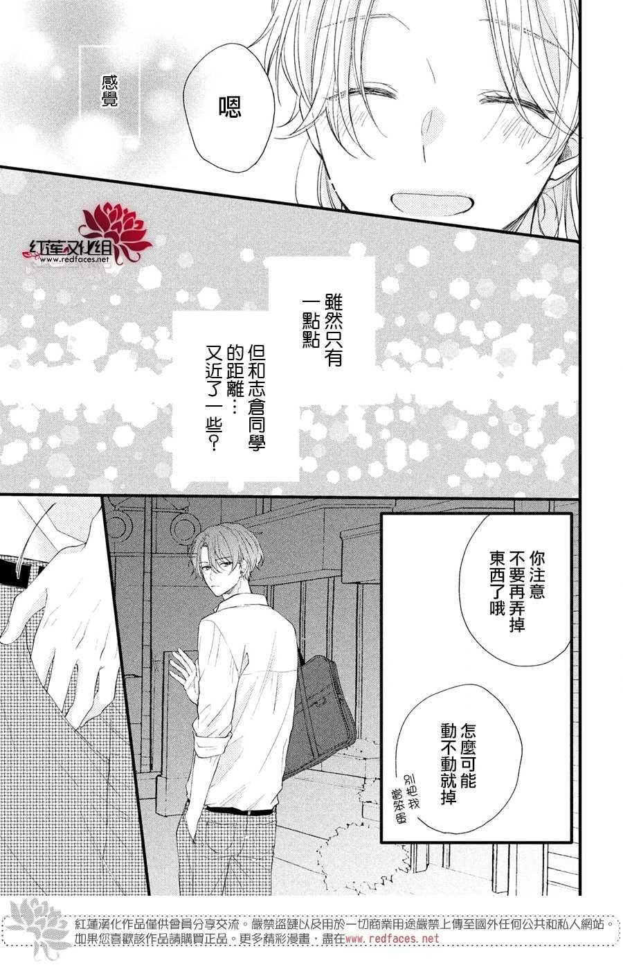 第2话 志仓DISTANCE