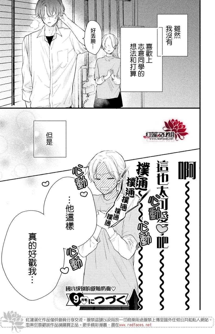 第2话 志仓DISTANCE