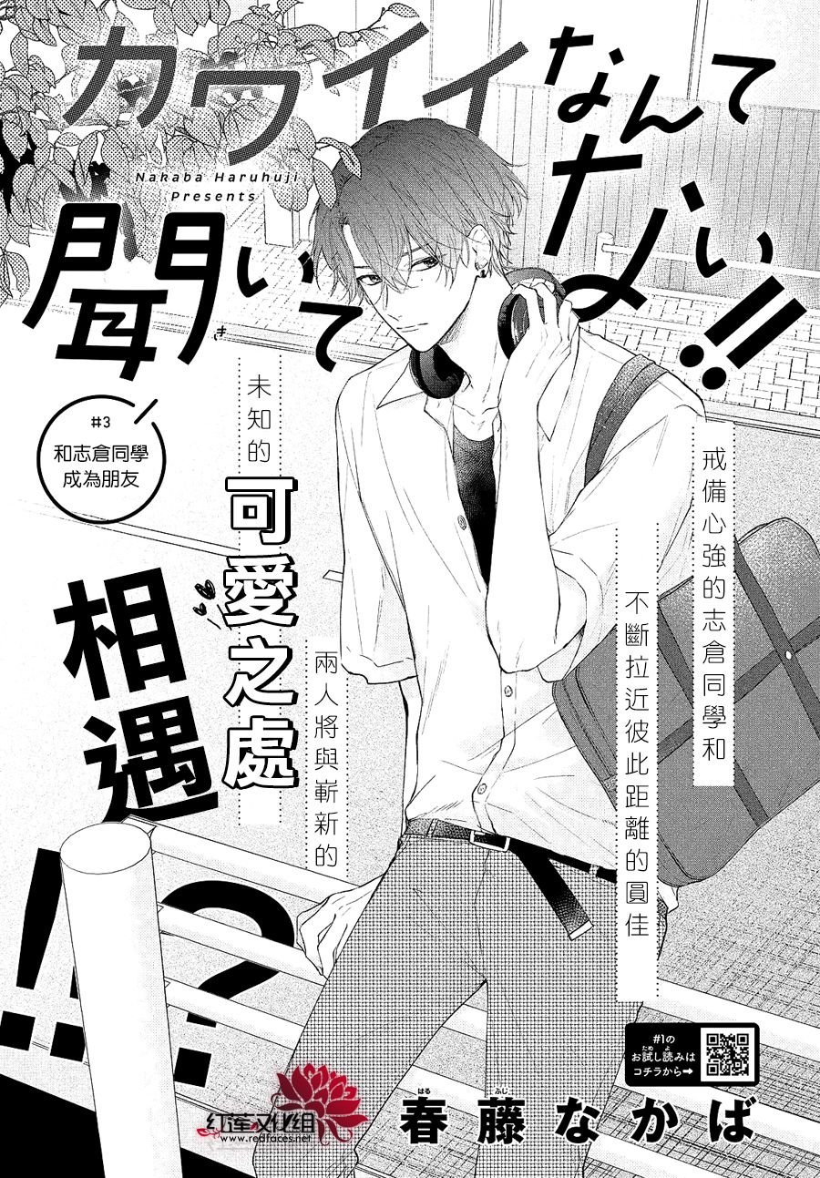 第3话 和志仓同学成为朋友
