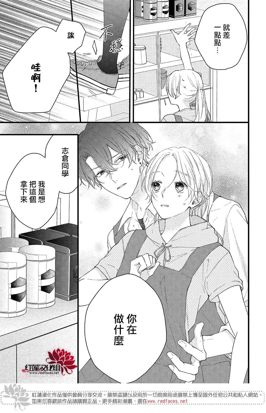 第3话 和志仓同学成为朋友
