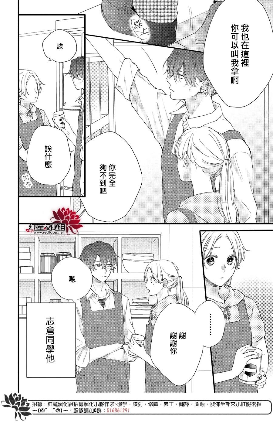 第3话 和志仓同学成为朋友