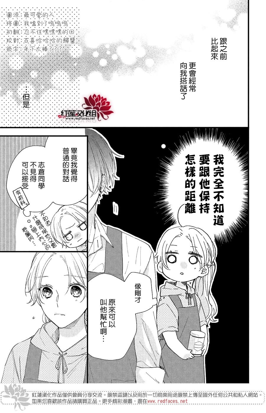 第3话 和志仓同学成为朋友