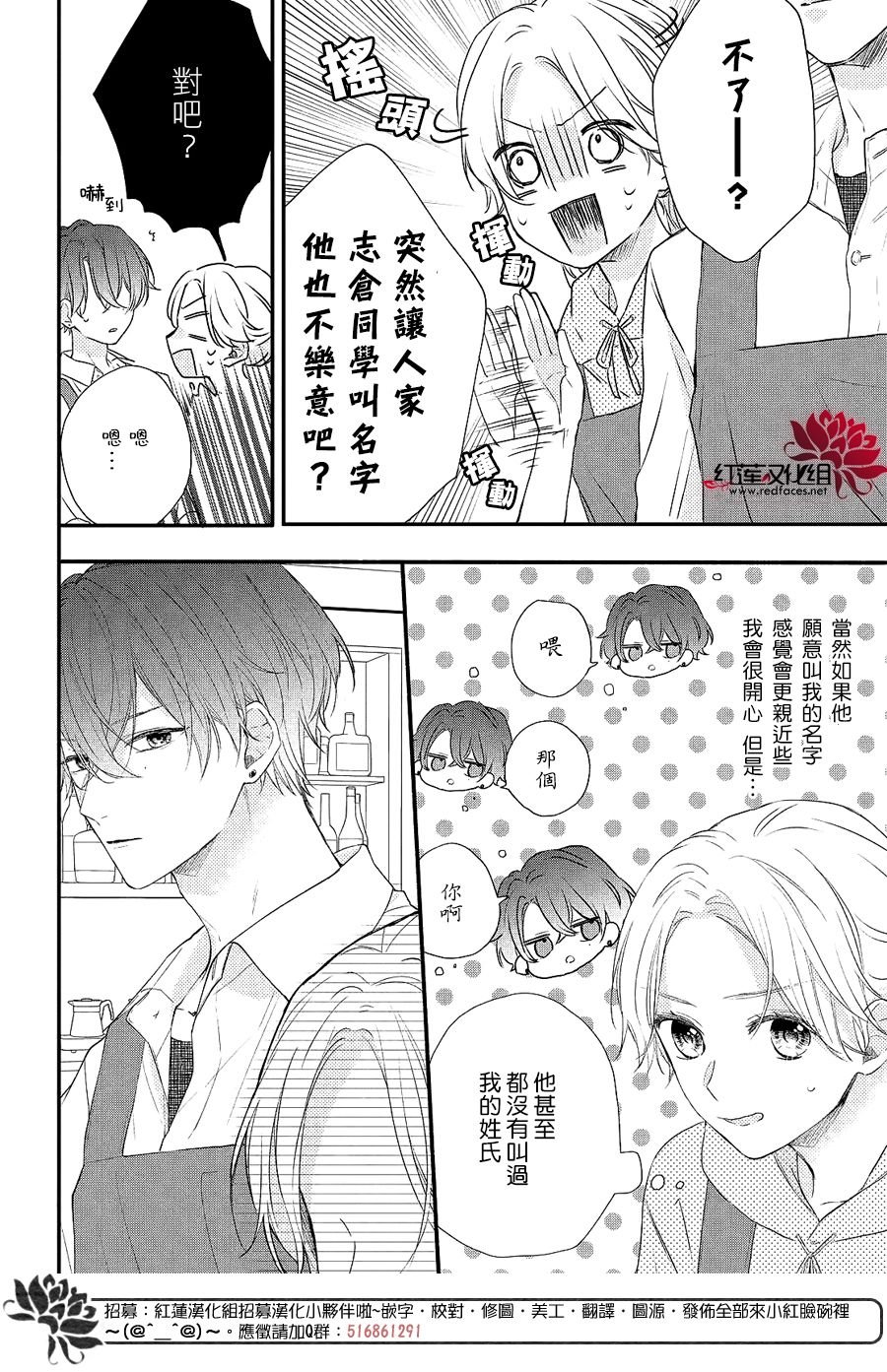 第3话 和志仓同学成为朋友