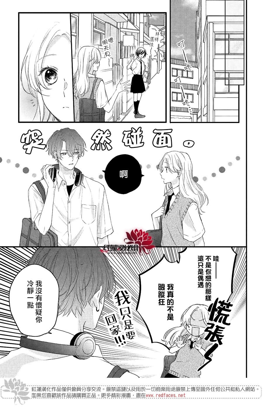 第3话 和志仓同学成为朋友