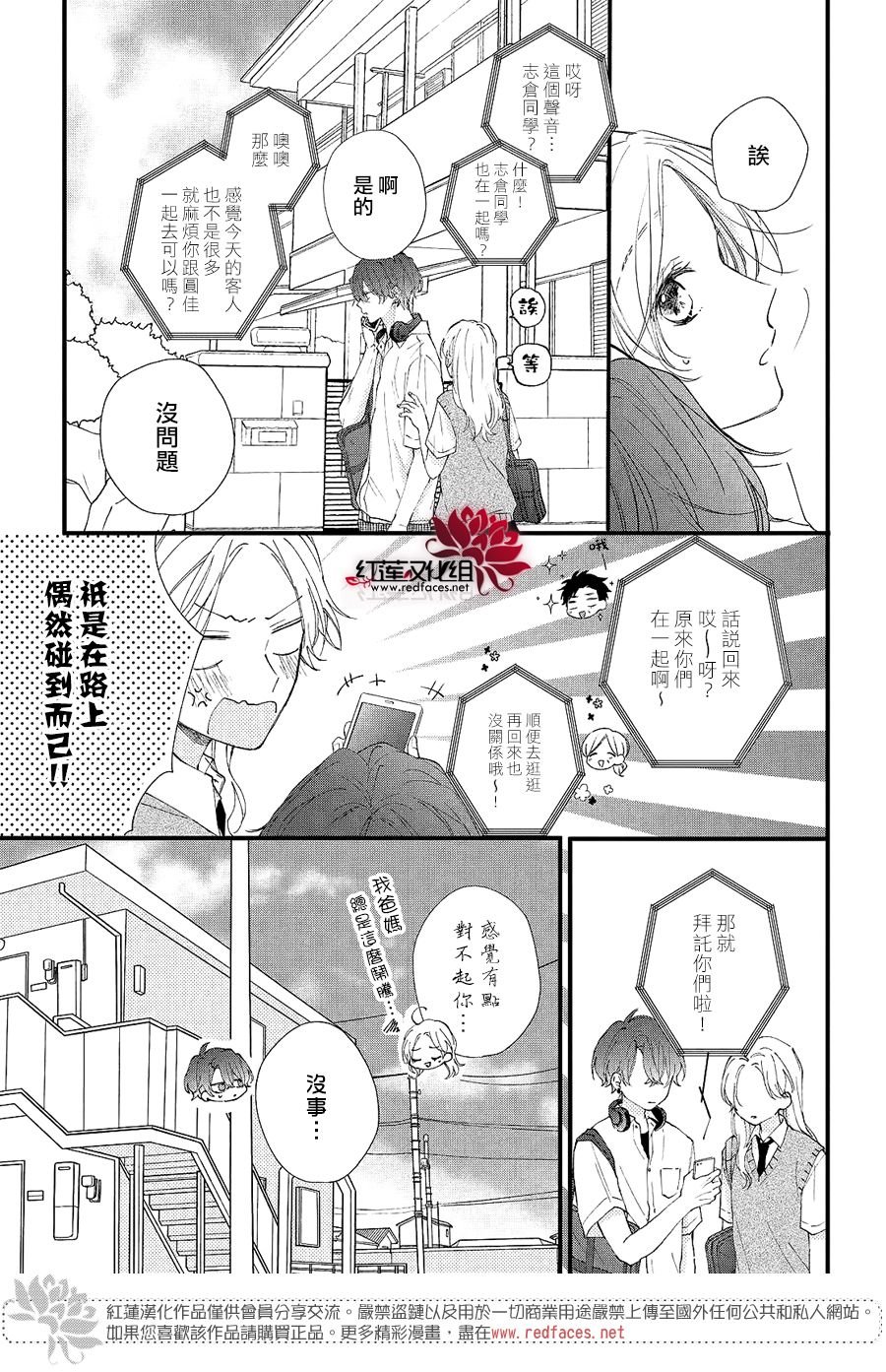 第3话 和志仓同学成为朋友