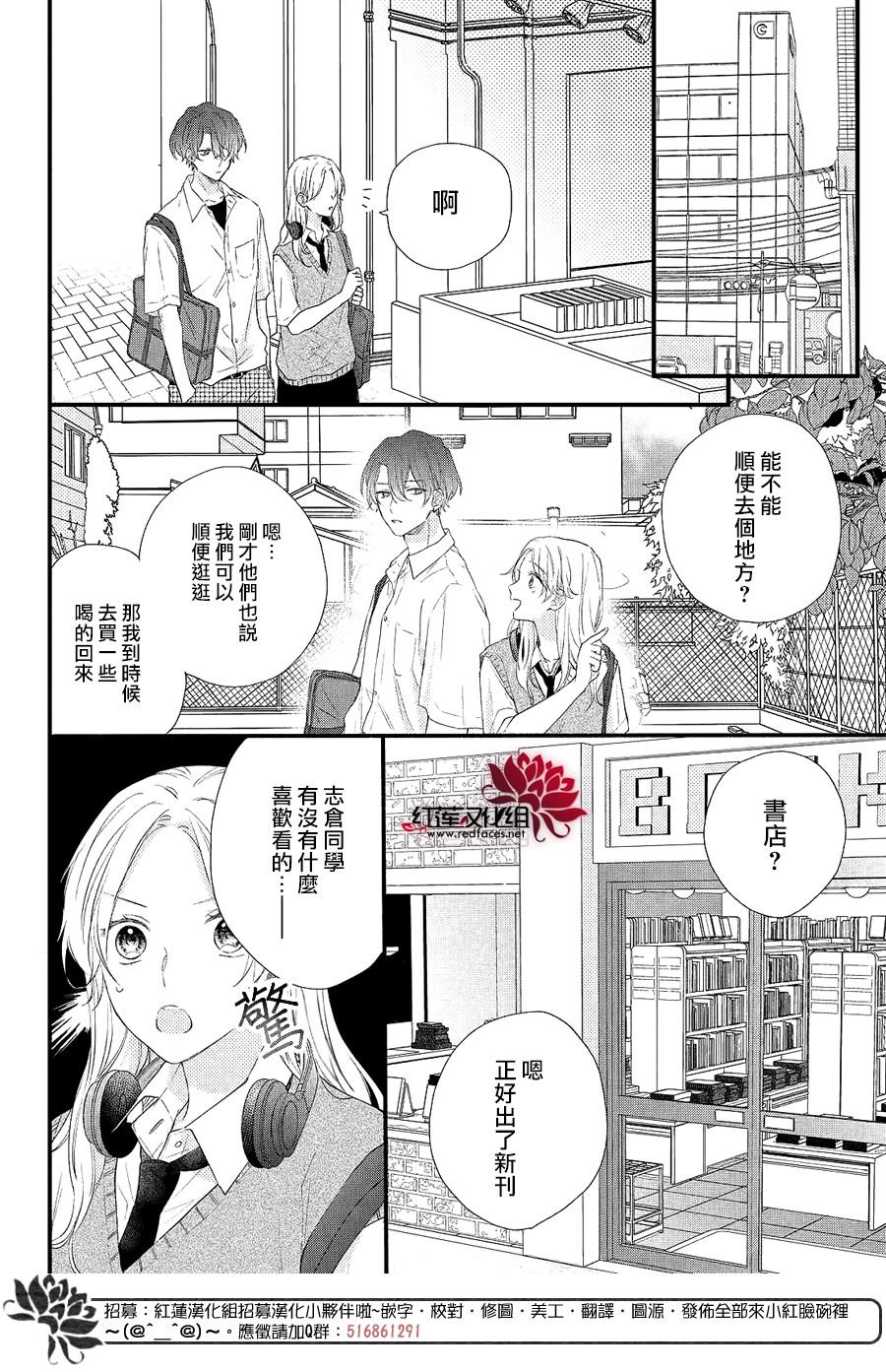 第3话 和志仓同学成为朋友