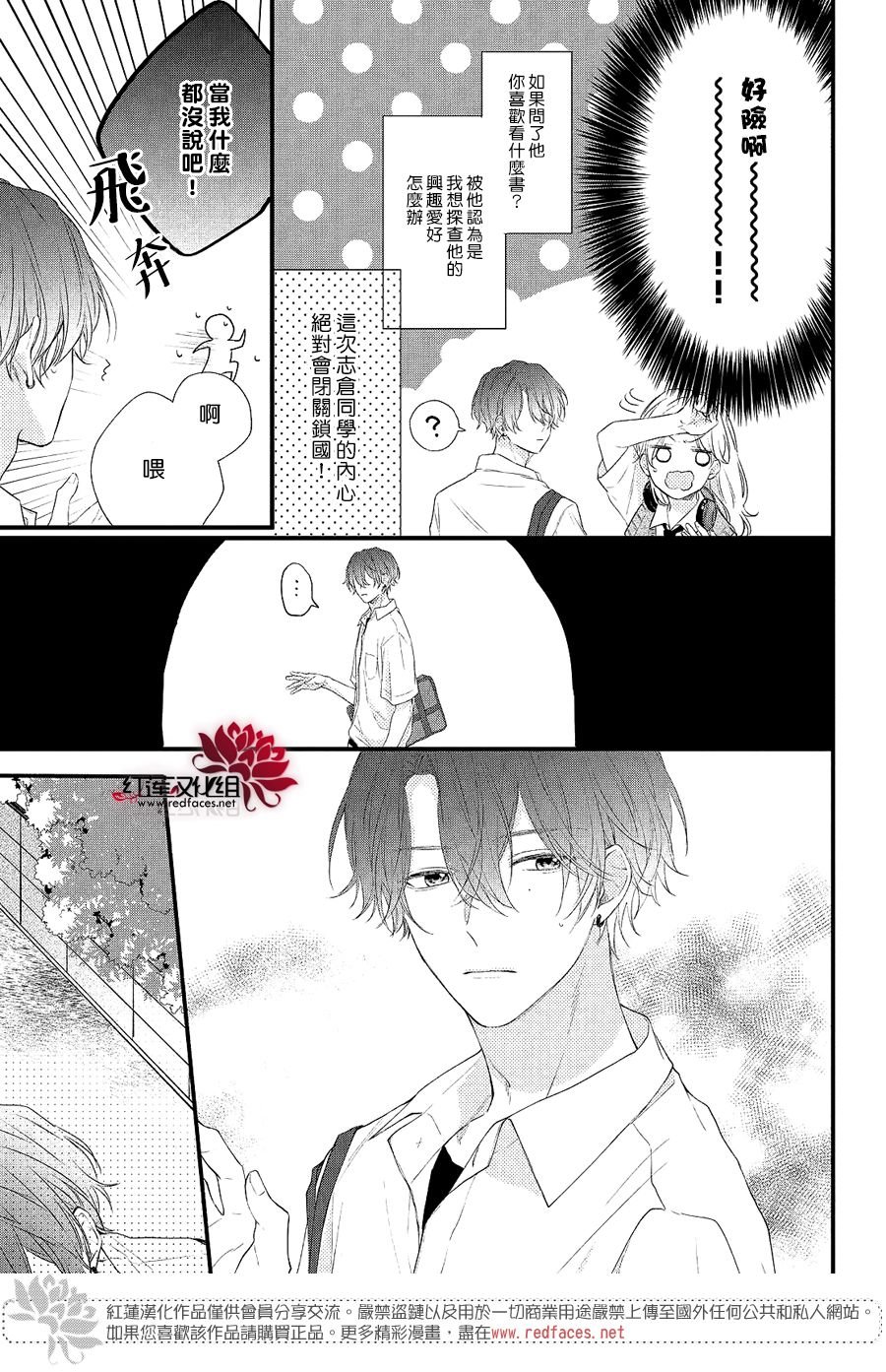 第3话 和志仓同学成为朋友