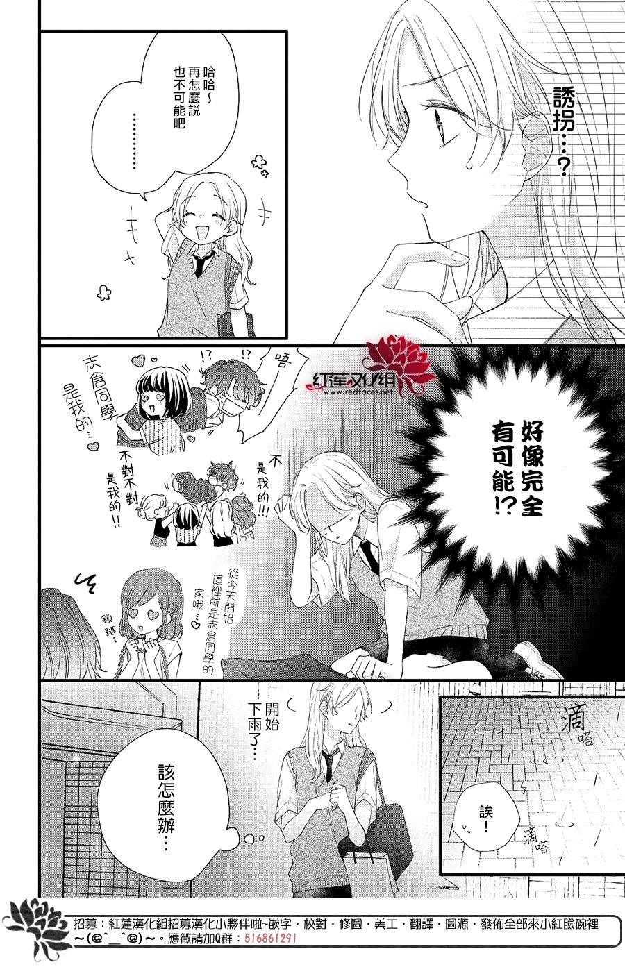 第3话 和志仓同学成为朋友
