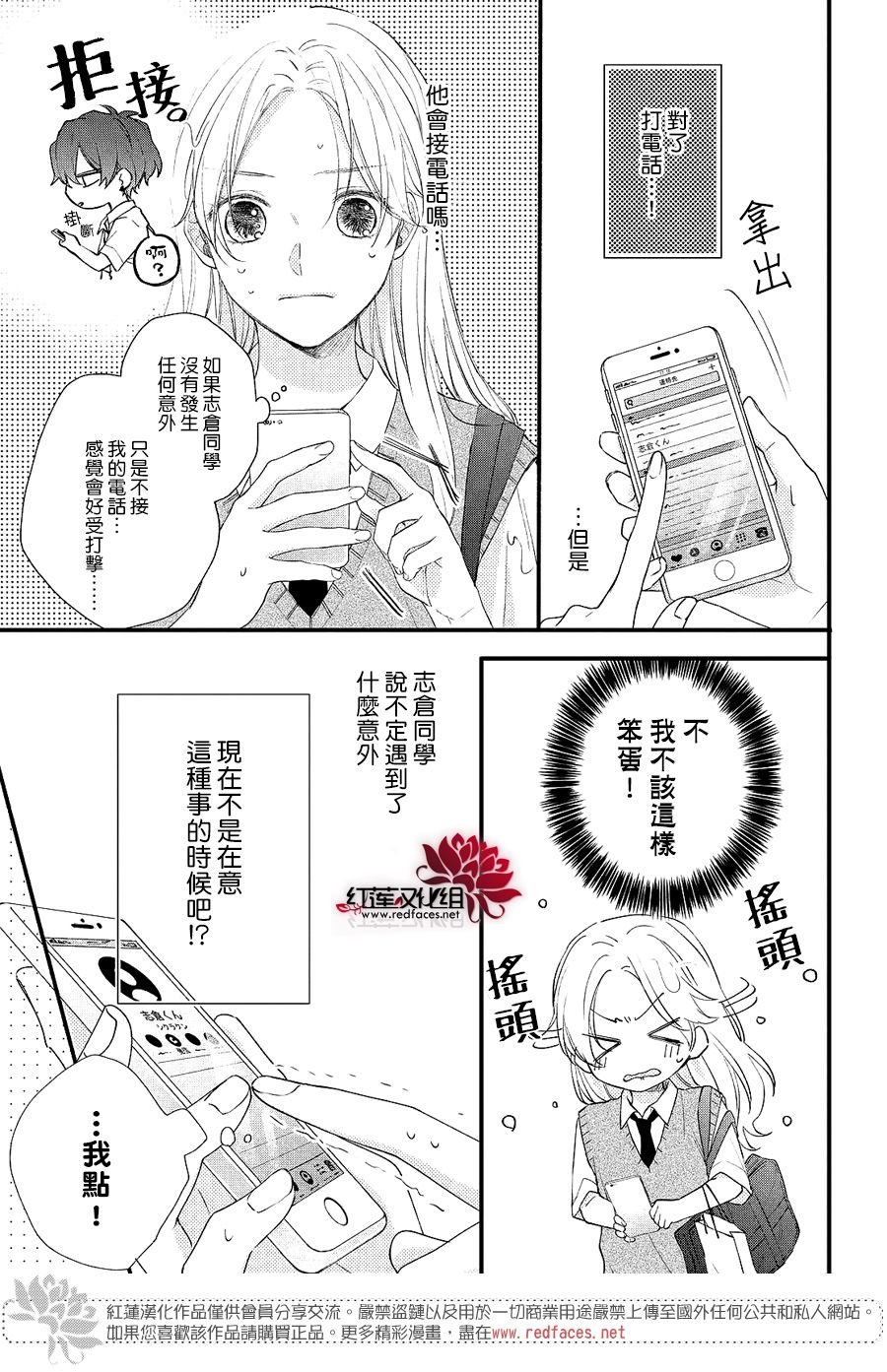 第3话 和志仓同学成为朋友