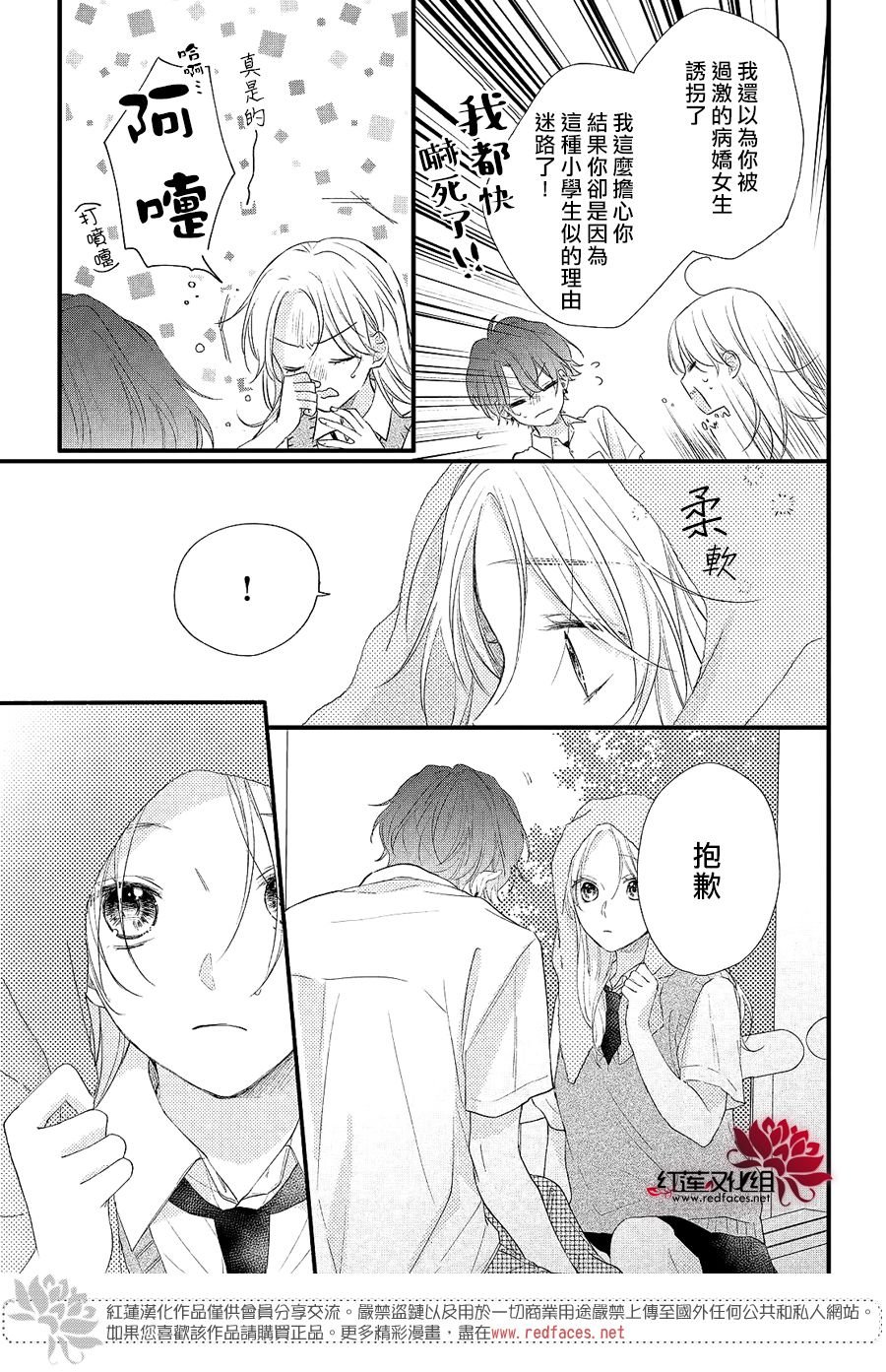 第3话 和志仓同学成为朋友