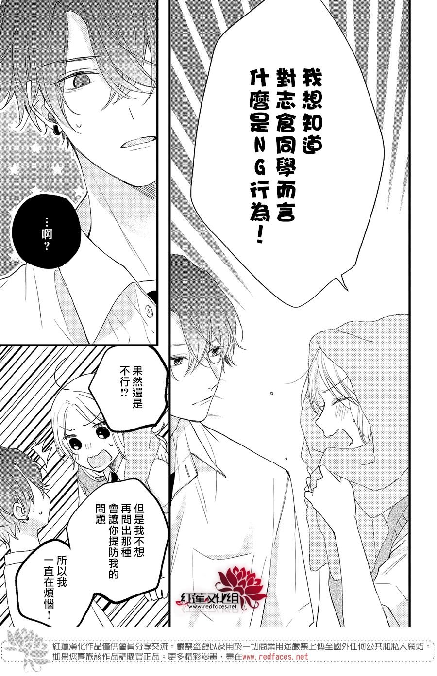 第3话 和志仓同学成为朋友