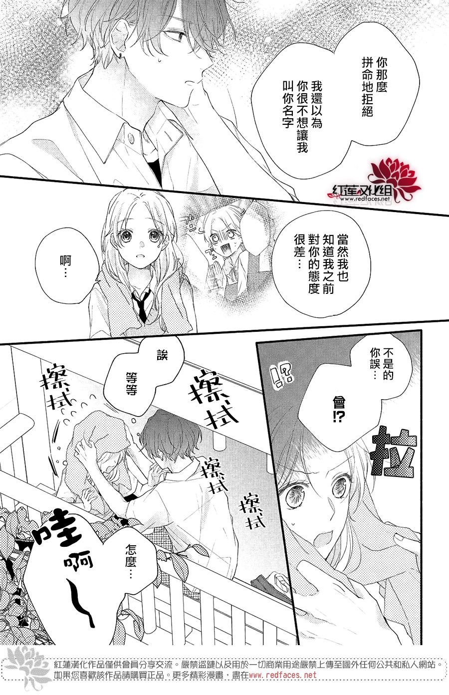 第3话 和志仓同学成为朋友