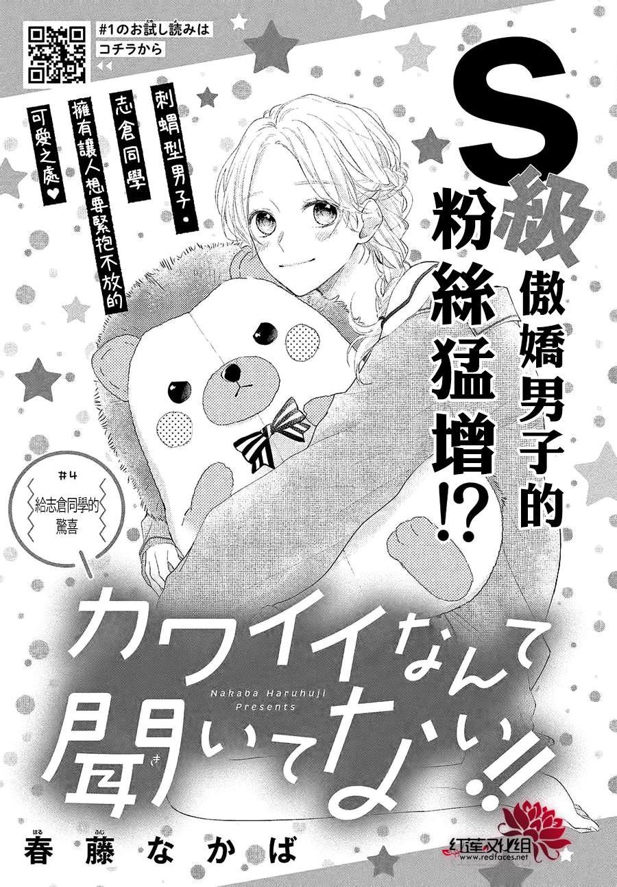 第4话 给志仓同学的惊喜