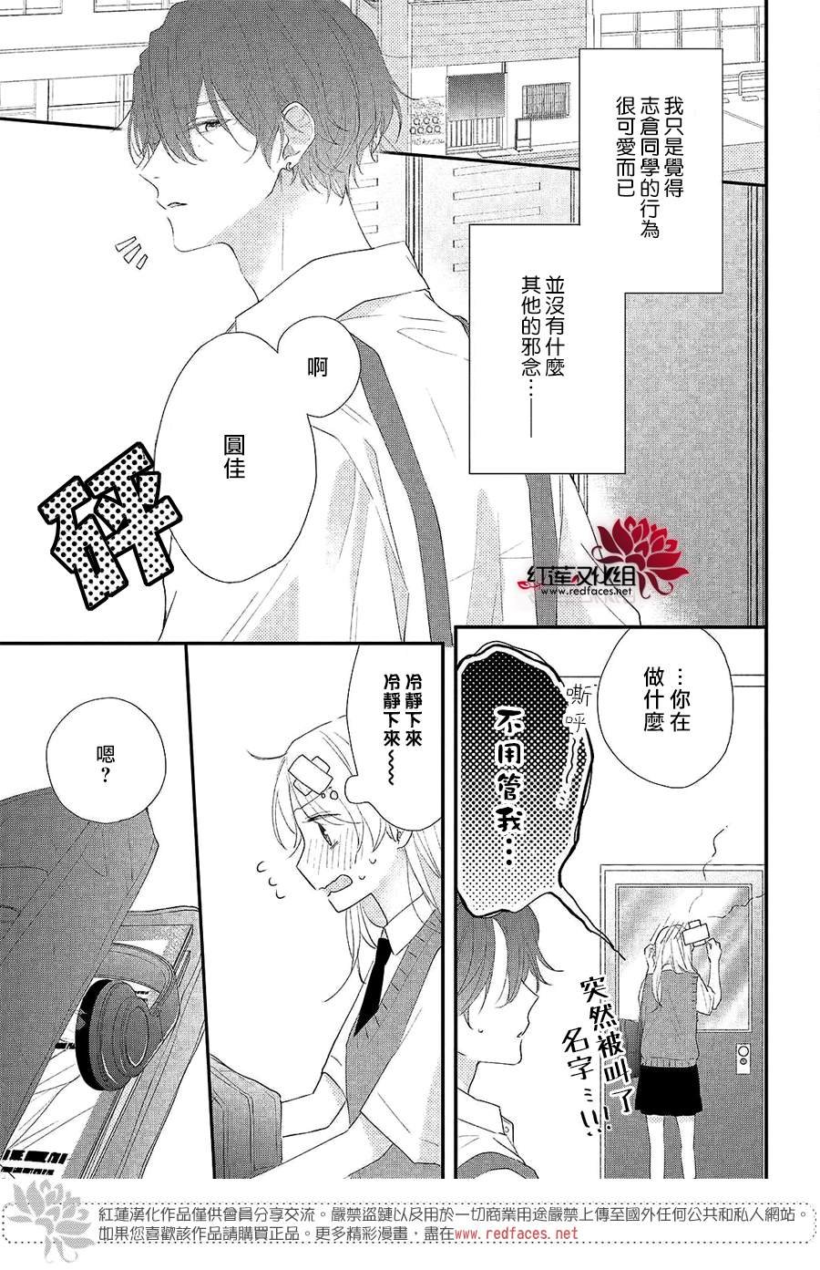 第4话 给志仓同学的惊喜