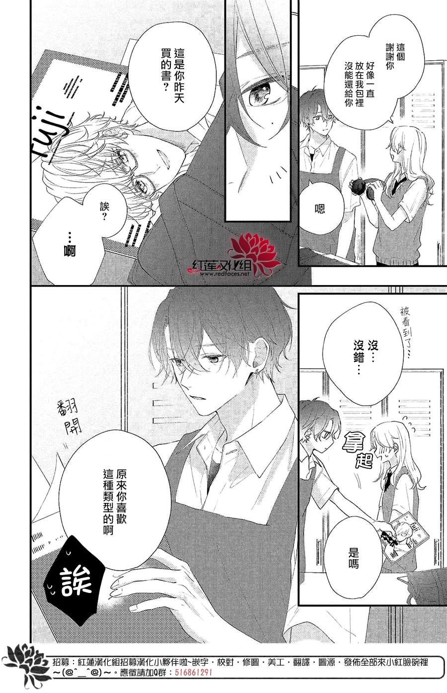 第4话 给志仓同学的惊喜