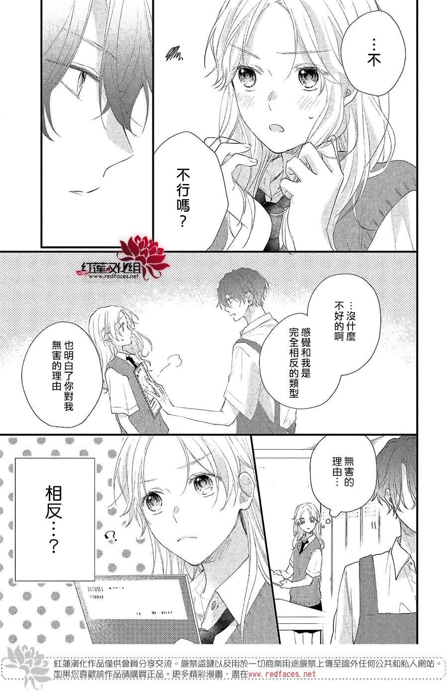 第4话 给志仓同学的惊喜
