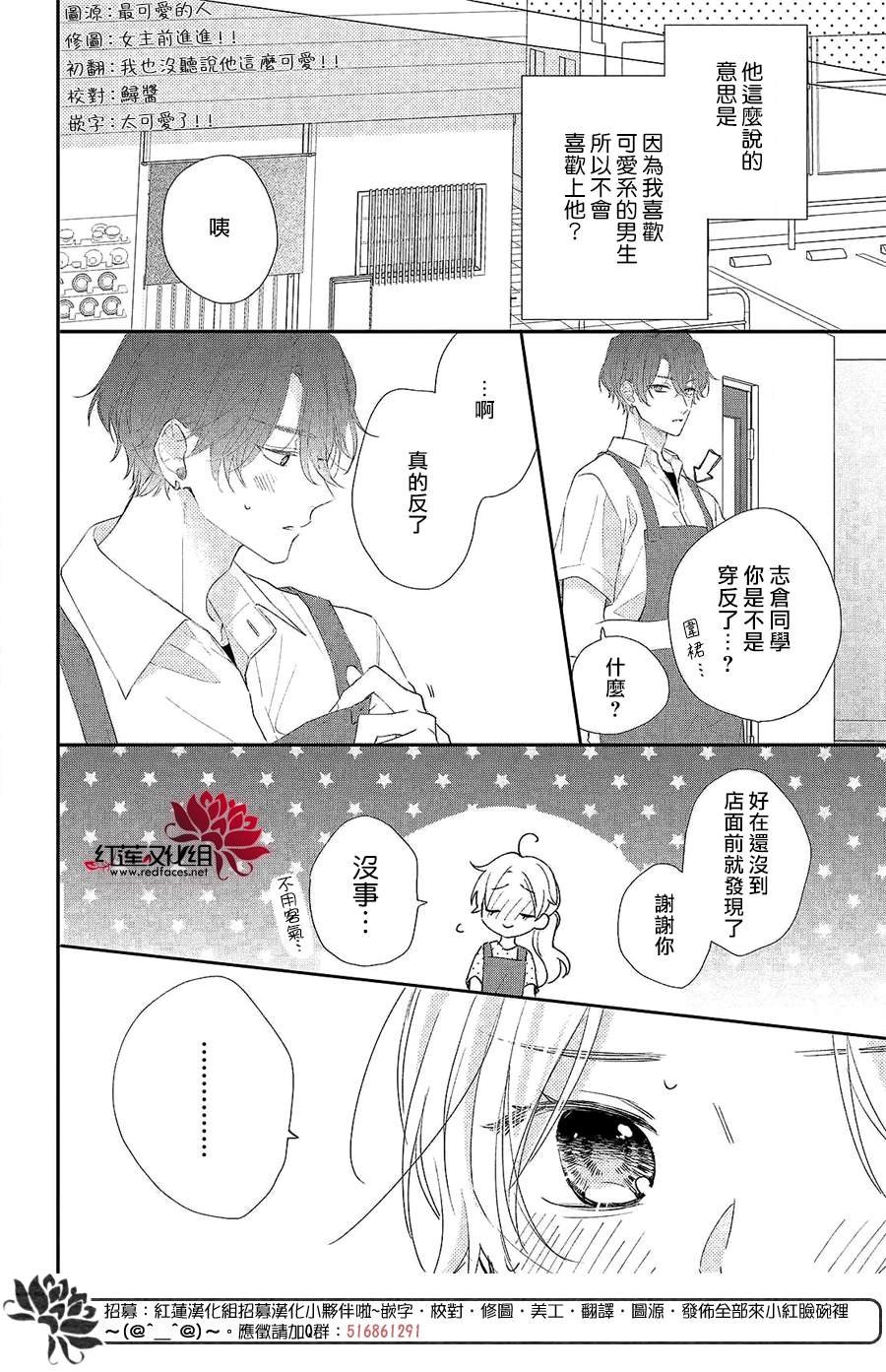 第4话 给志仓同学的惊喜