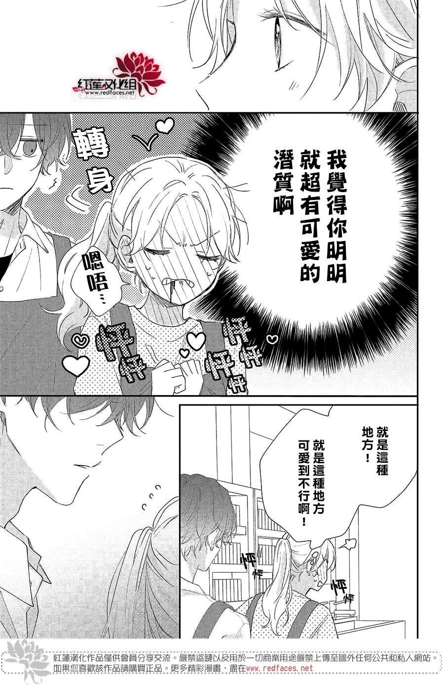 第4话 给志仓同学的惊喜